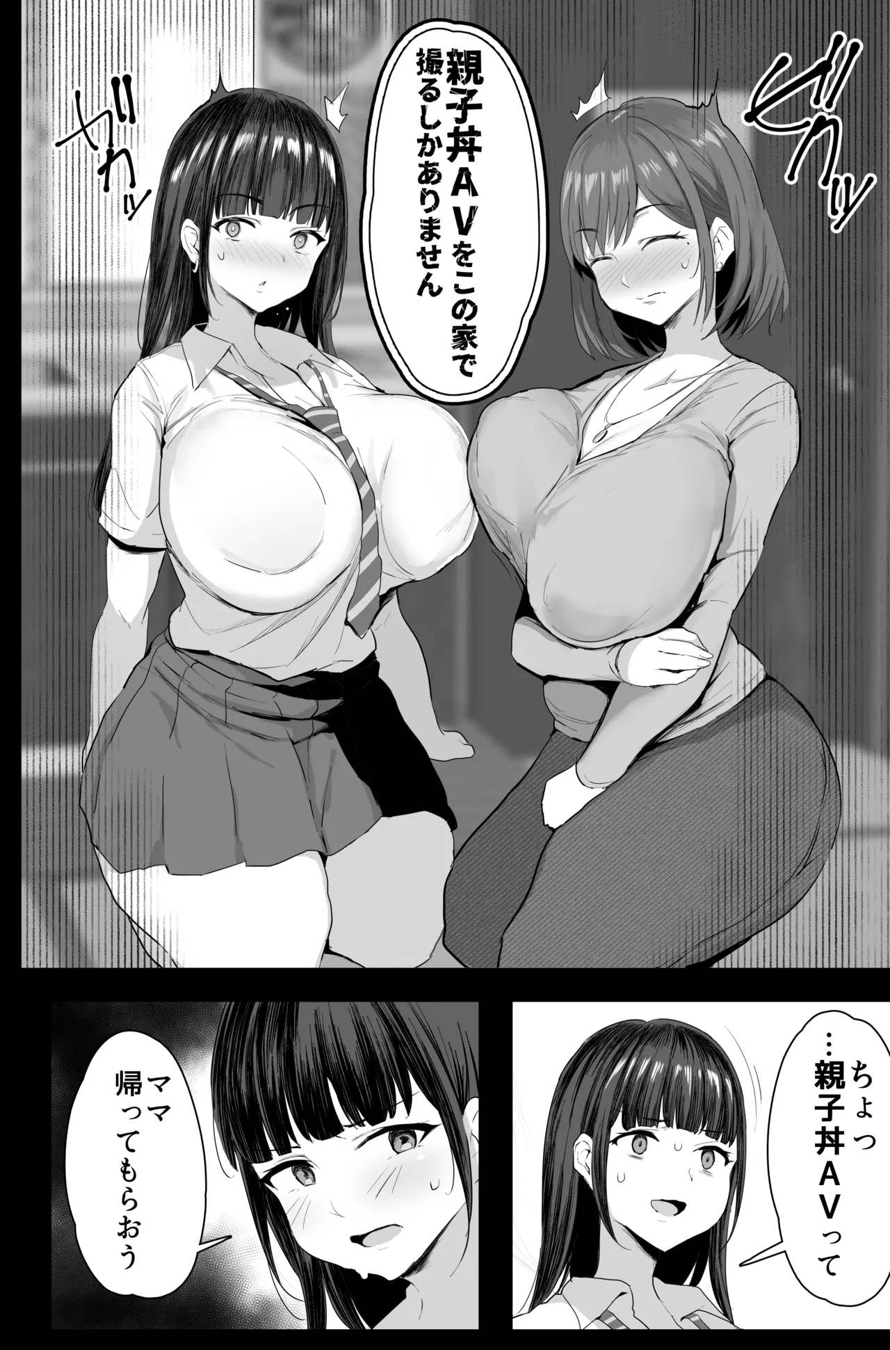 Watashi-tachi, Oyakodoni AV Totte Jorei Shimashita page 13 original parody - milf big breasts hentai manga - read online free