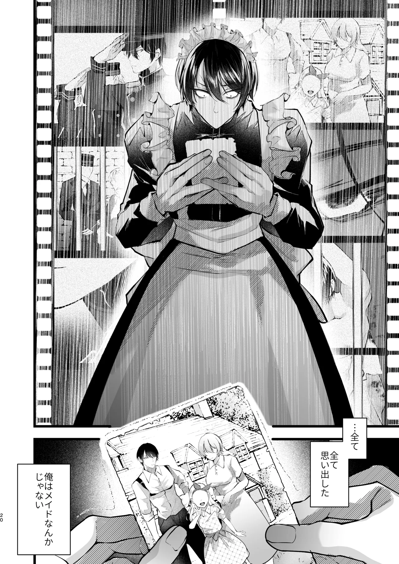 gunzin meido no tada sii situ ke kata - Page 20
