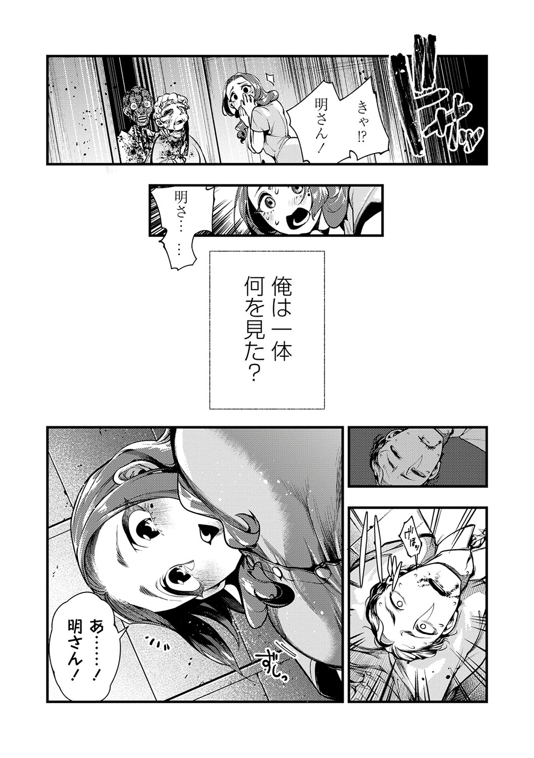 COMIC Necrosis Vol. 23 page 31 - guro anthology hentai manga - read online free