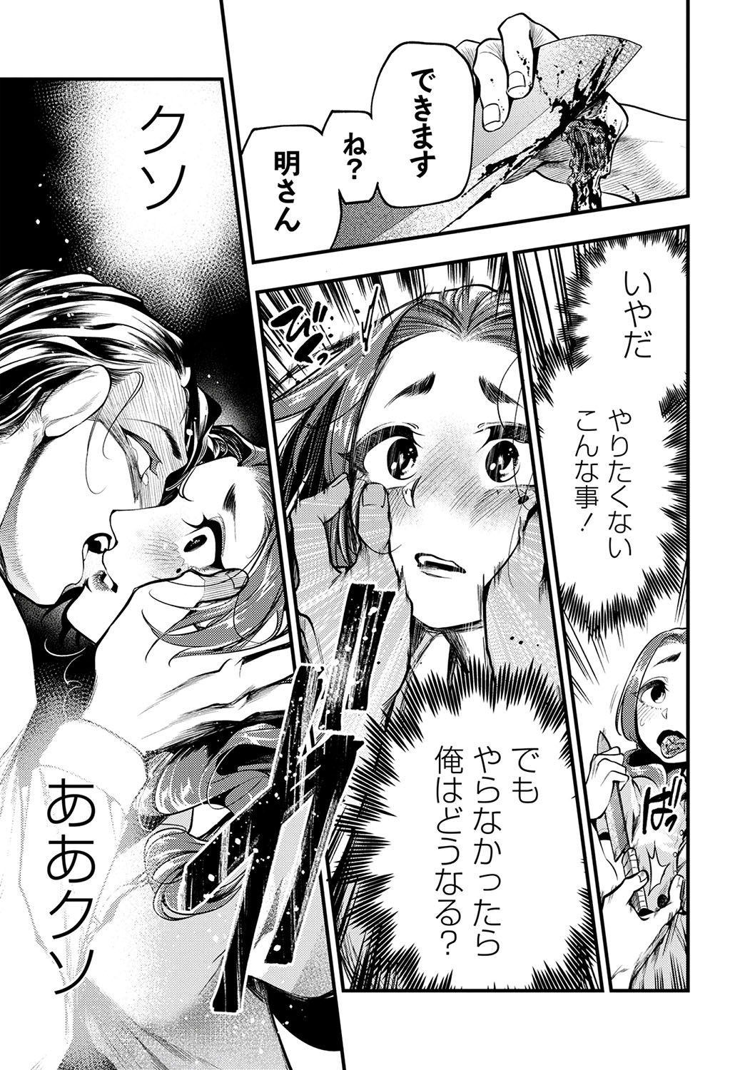 COMIC Necrosis Vol. 23 page 42 - guro anthology hentai manga - read online free