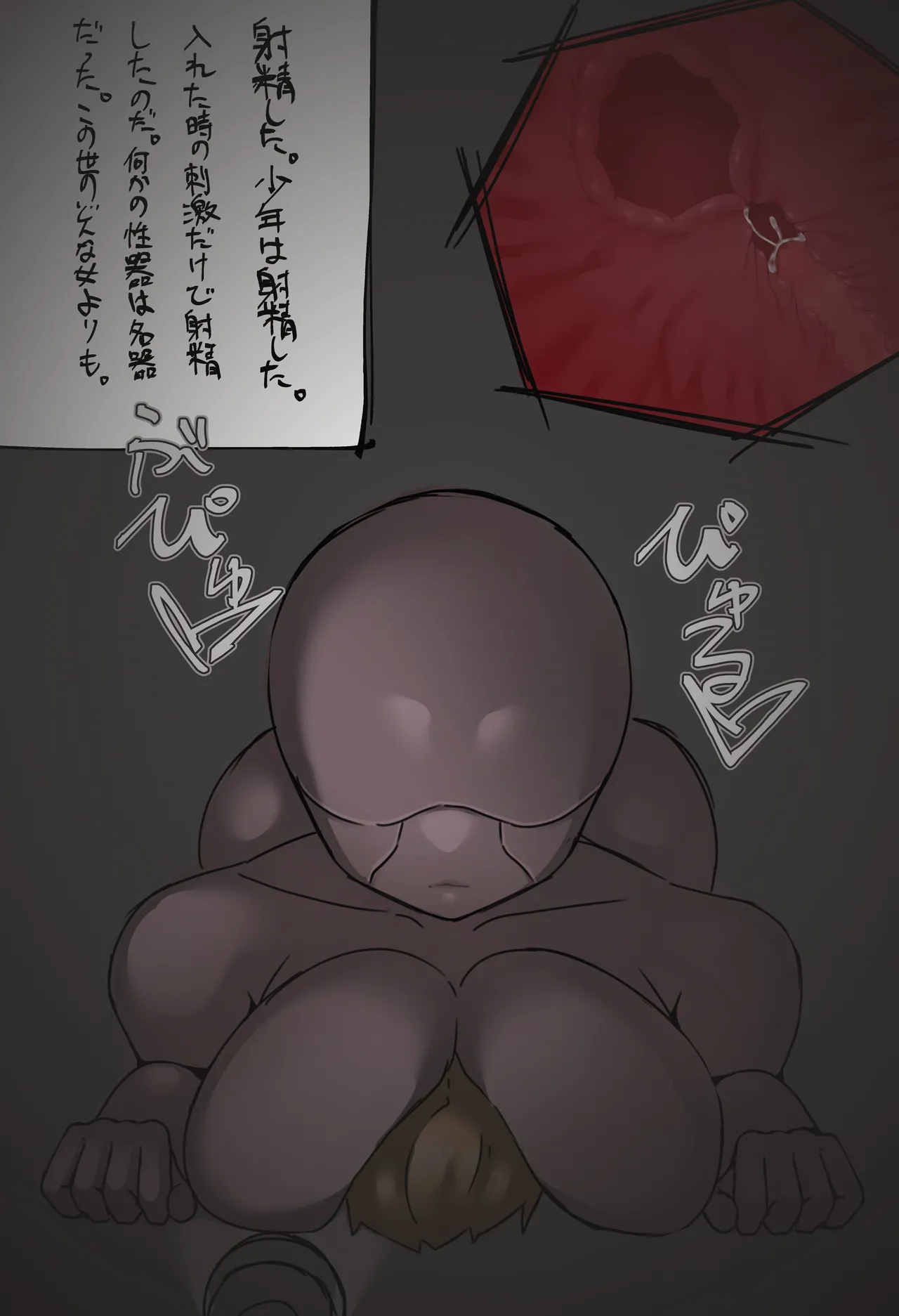 搾精廃墟～人外に精を根こそぎ搾り取られる男の子たち～ - Page 38