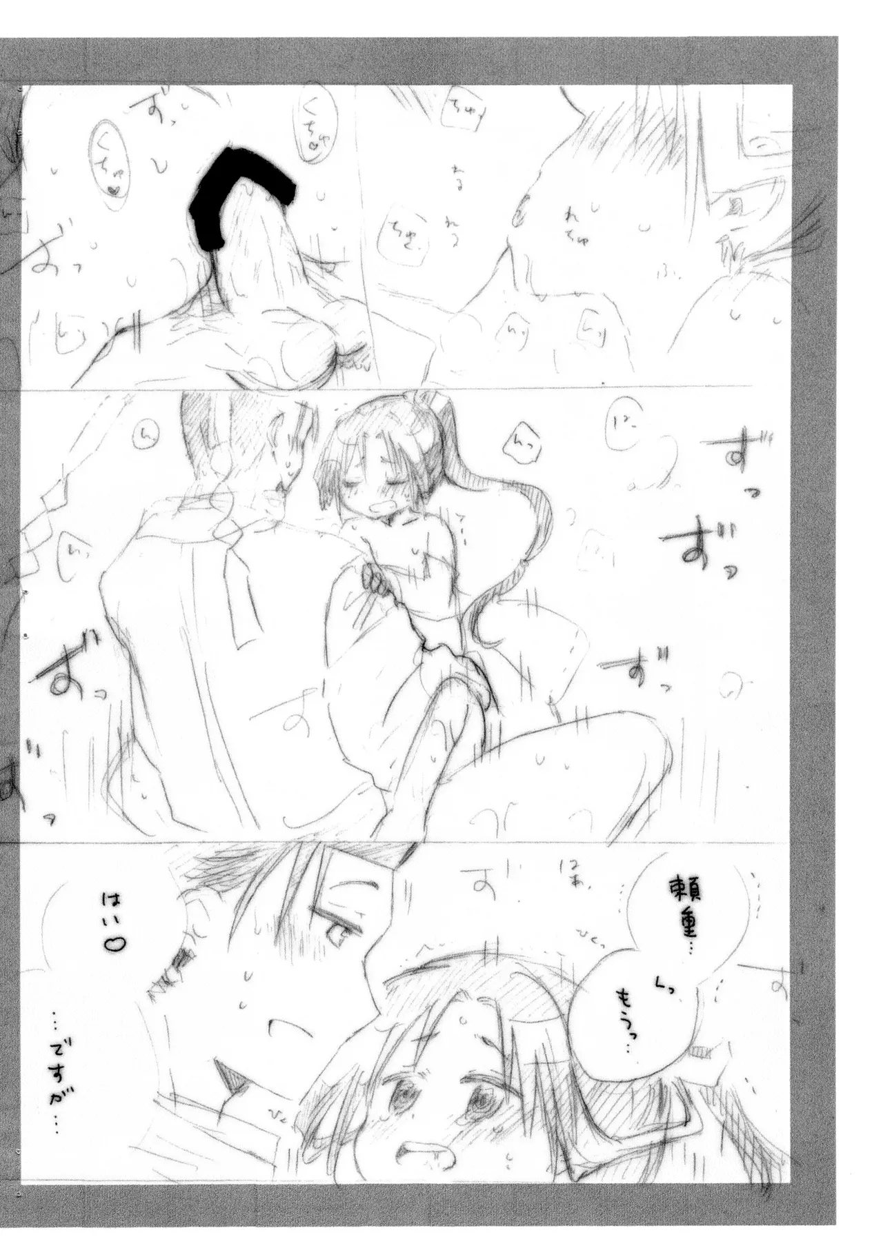 Nige waka a naro gue n pitsu hon - Page 12