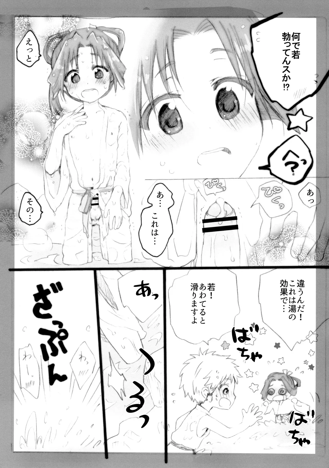 Dokidoki Intou Onsen - Page 11