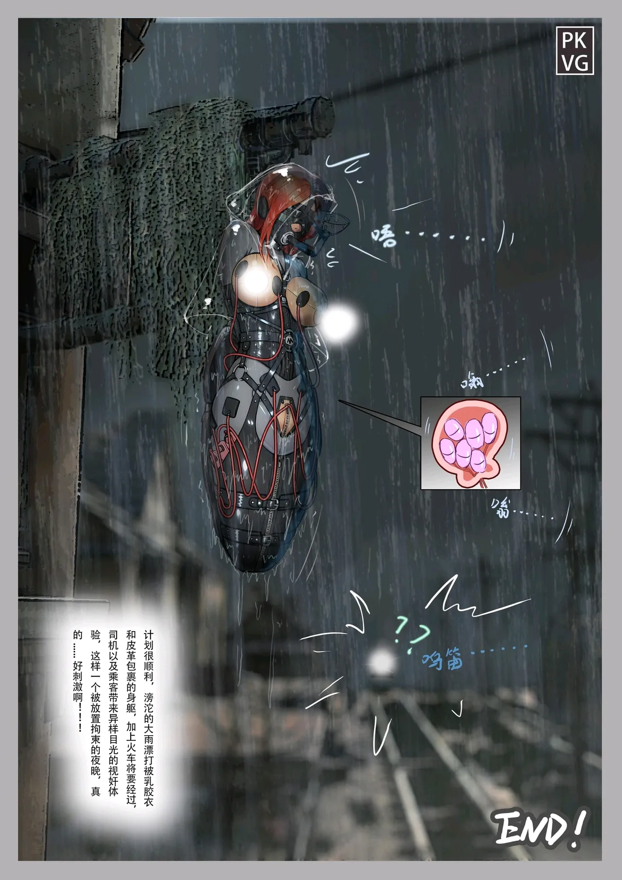 放工后的游戏 - Page 12