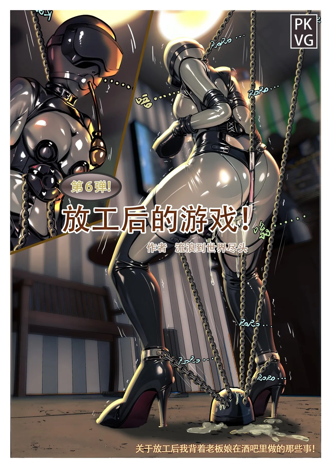 放工后的游戏 - Page 13