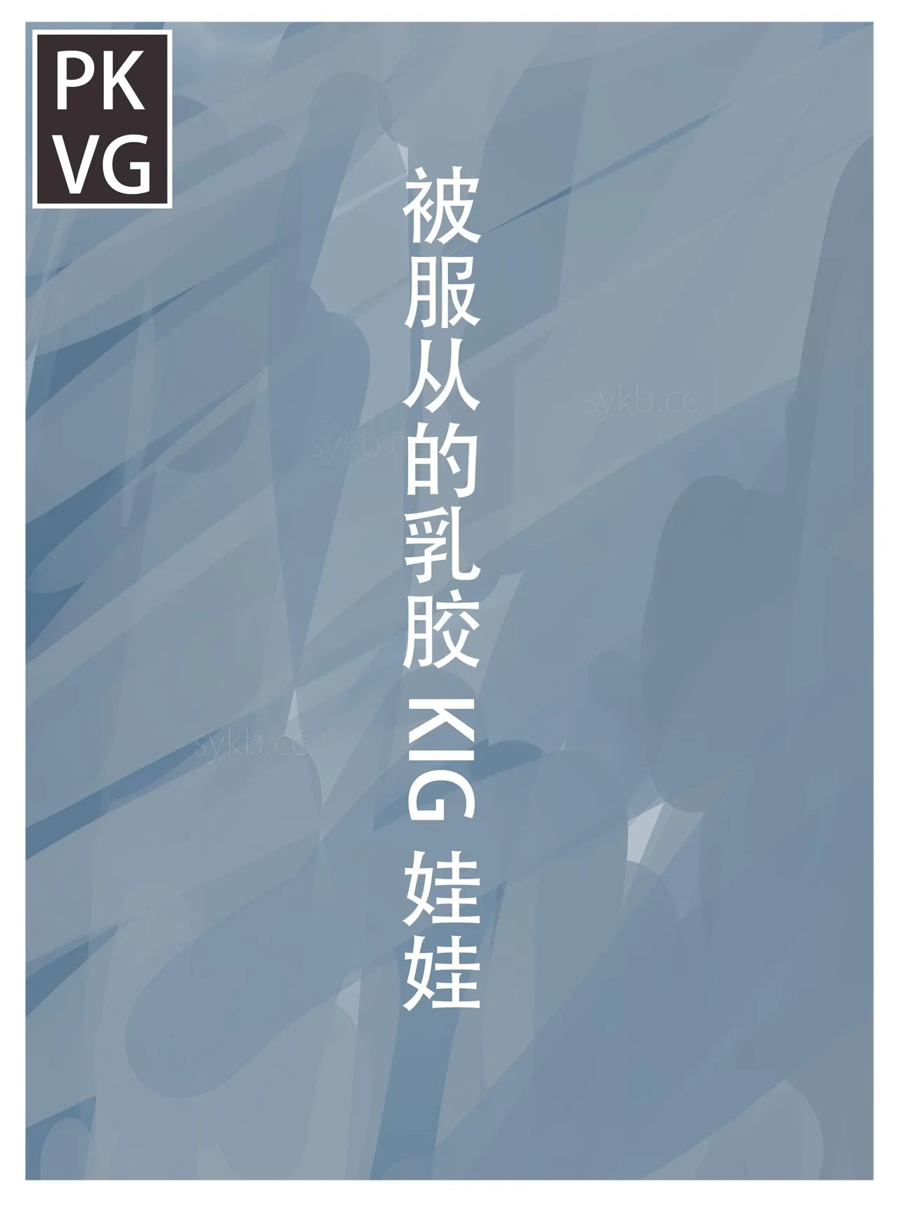 放工后的游戏 - Page 212