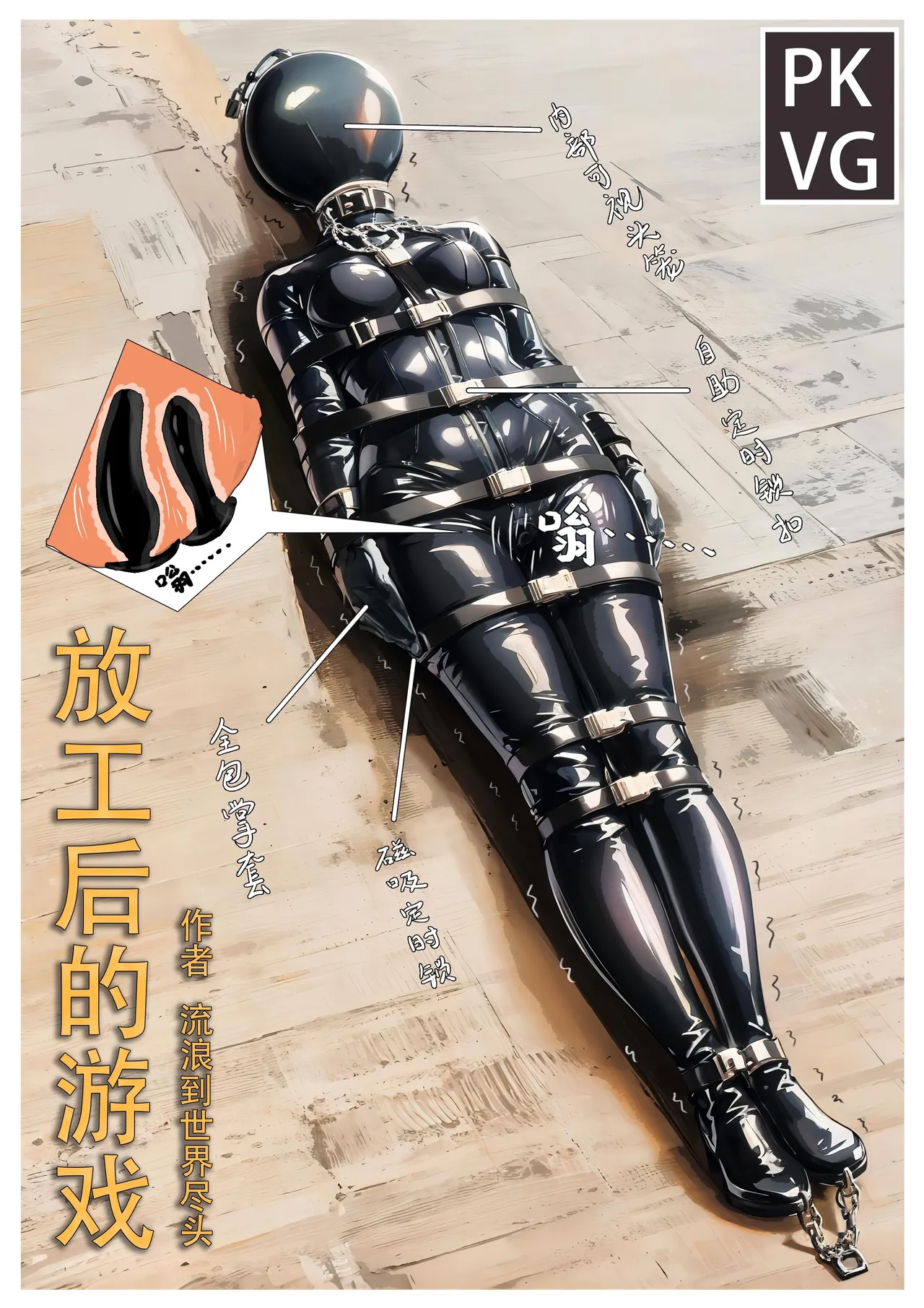 放工后的游戏 - Page 38