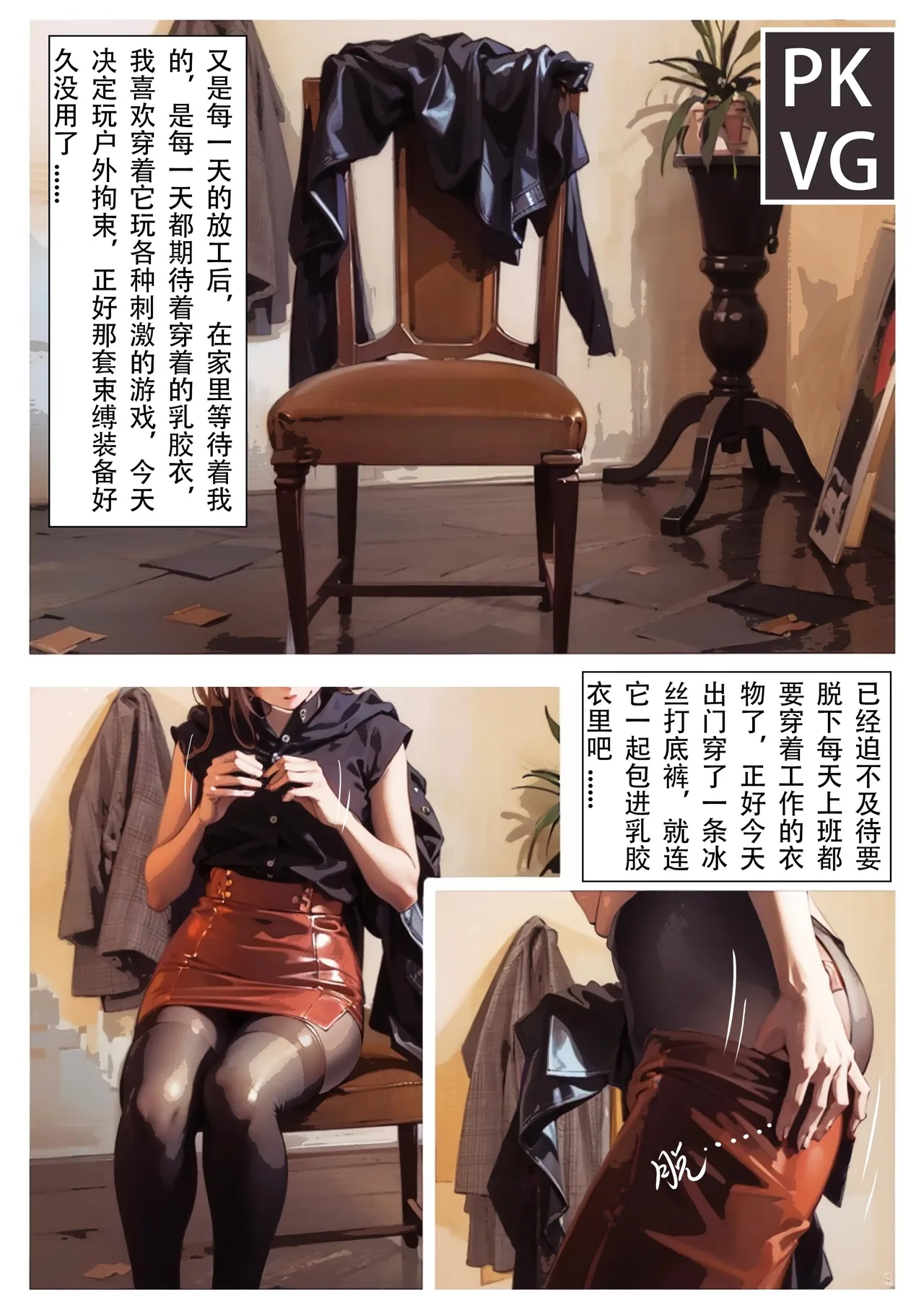 放工后的游戏 - Page 39