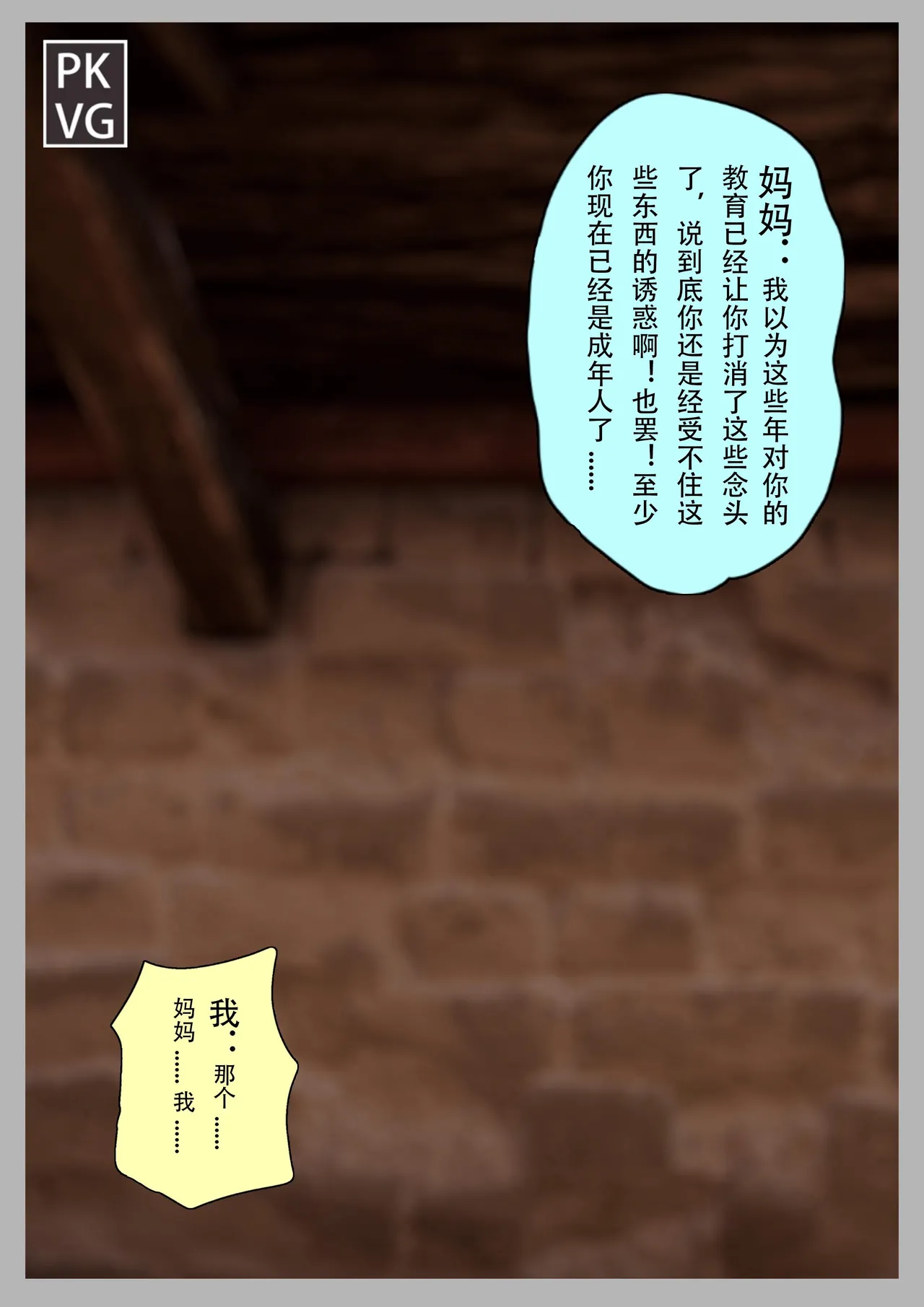 放工后的游戏 - Page 57