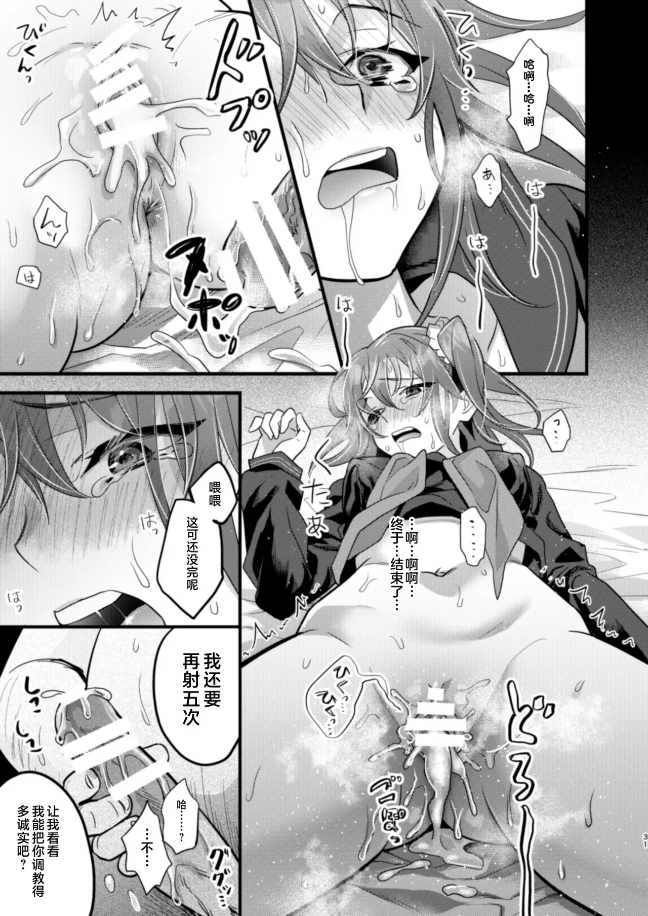 Ryoujoku 4 - Page 31