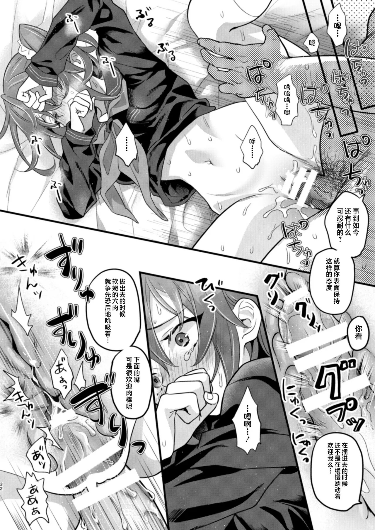 Ryoujoku 4 - Page 32