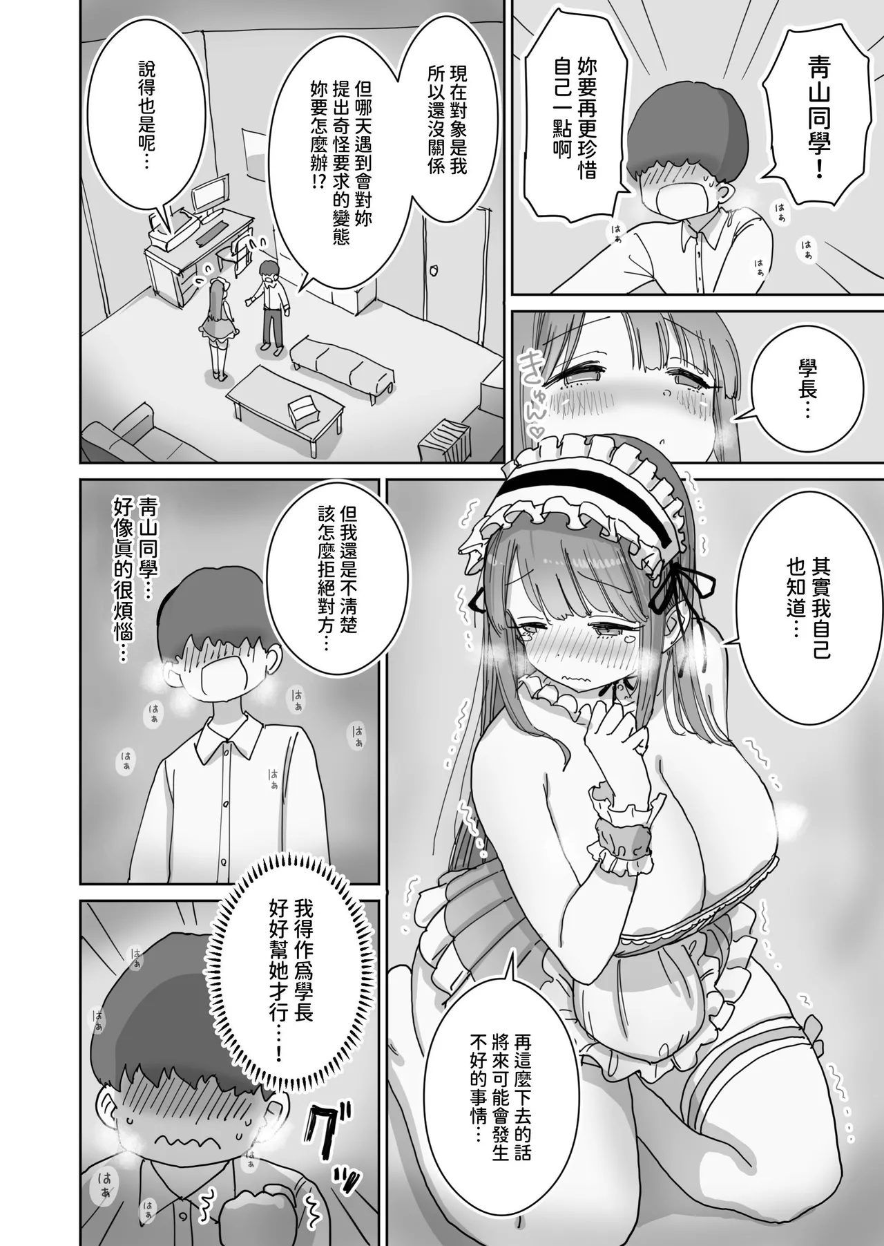 Tanomeba Cosplay Hamedori Nama Ecchi Sasete Kureru Shashinbu Kouhai no Aoyama-san page 12 original parody - maid big breasts hentai manga - read online free