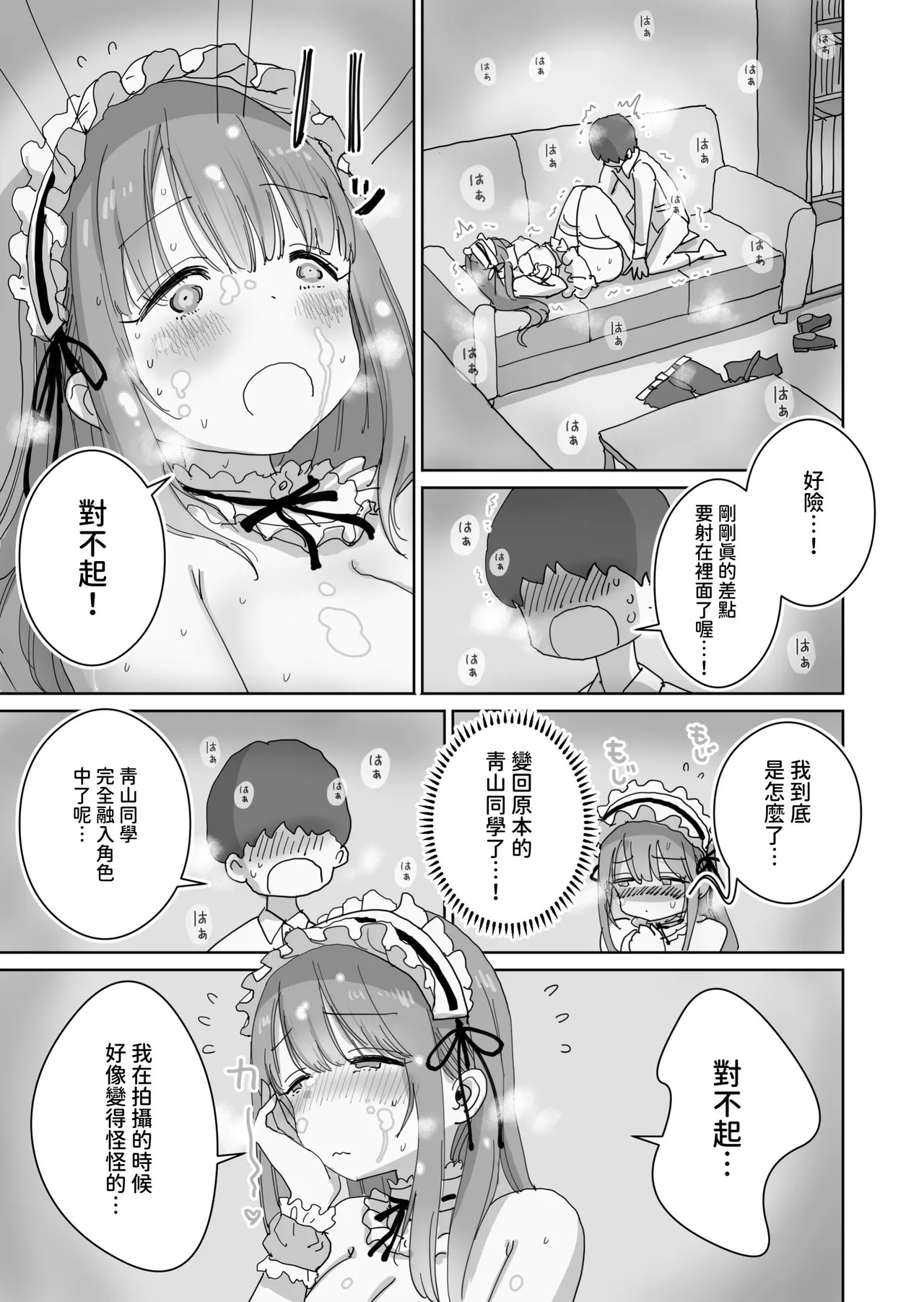 Tanomeba Cosplay Hamedori Nama Ecchi Sasete Kureru Shashinbu Kouhai no Aoyama-san page 43 original parody - maid big breasts hentai manga - read online free