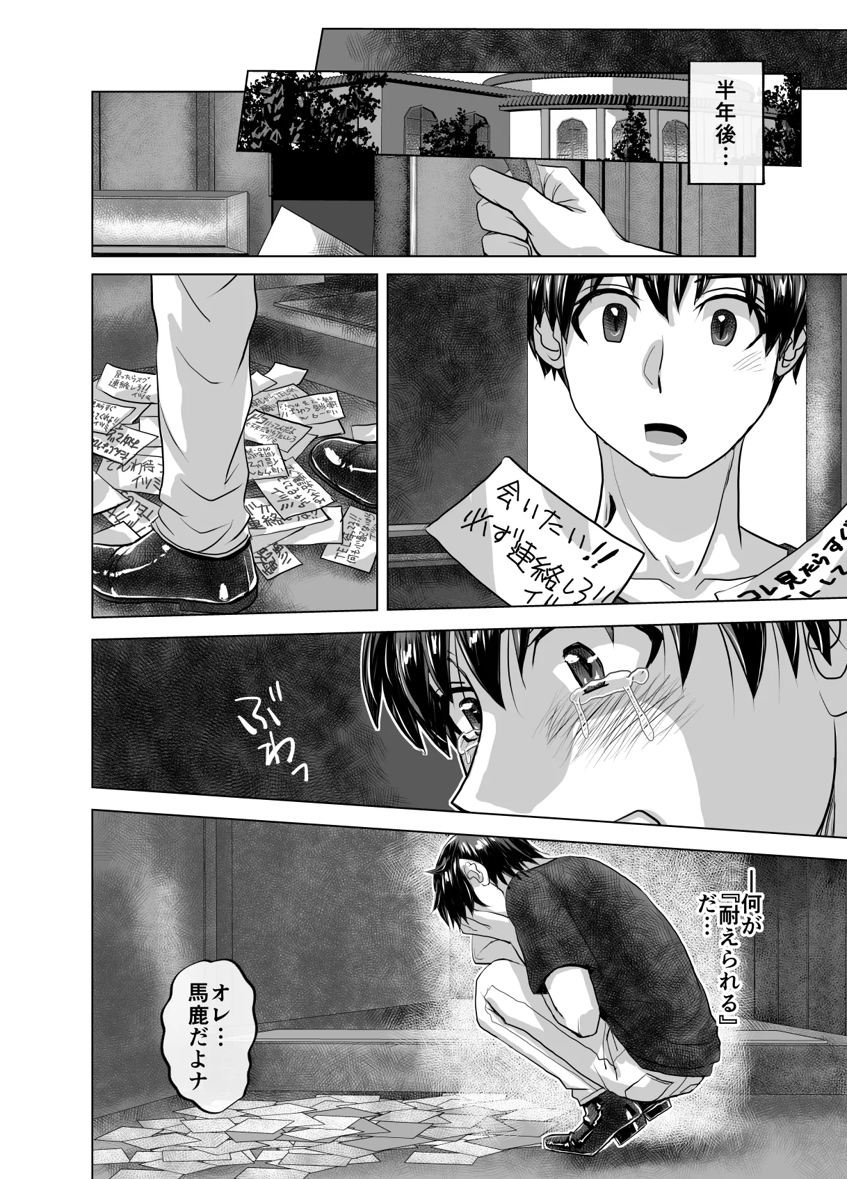 BEYOND ~ Aisubeki Kanata no Hitobito 11 page 12 original parody - multi-work series netorare hentai manga - read online free