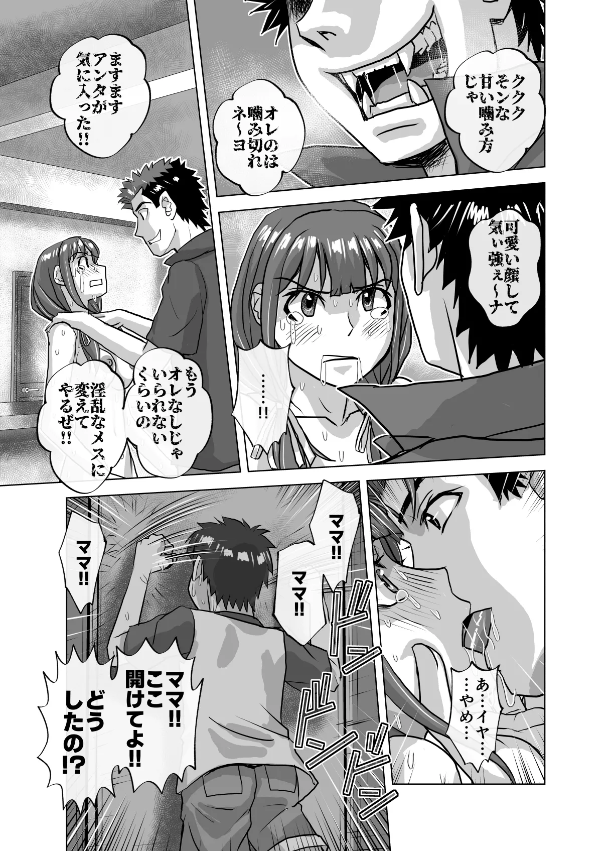 BEYOND ~ Aisubeki Kanata no Hitobito 11 page 27 original parody - transformation corruption hentai manga - read online free