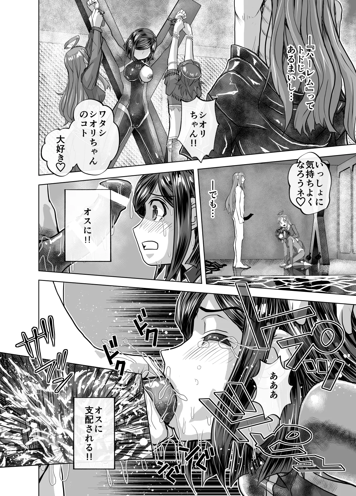 BEYOND ~ Aisubeki Kanata no Hitobito 11 page 42 original parody - multi-work series netorare hentai manga - read online free