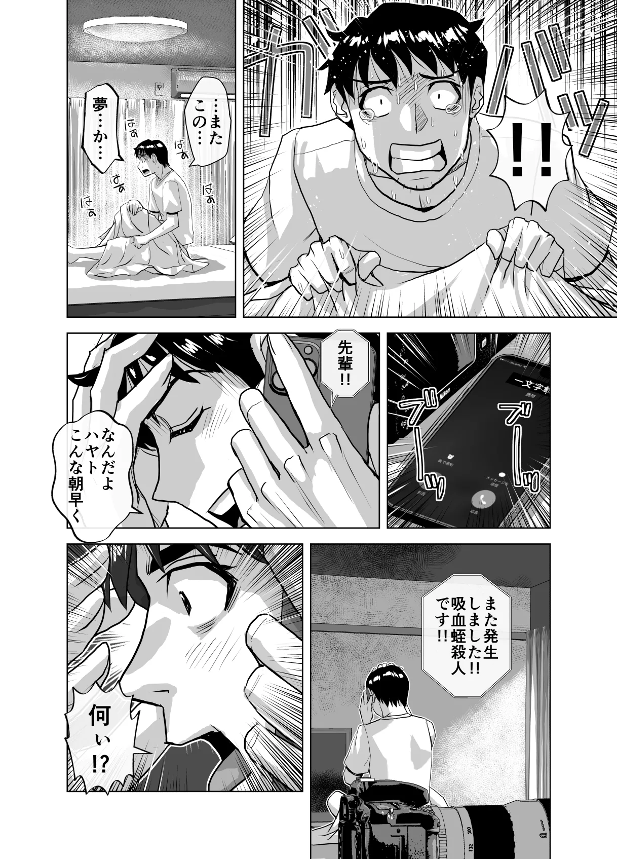 BEYOND ~ Aisubeki Kanata no Hitobito 11 - Page 50