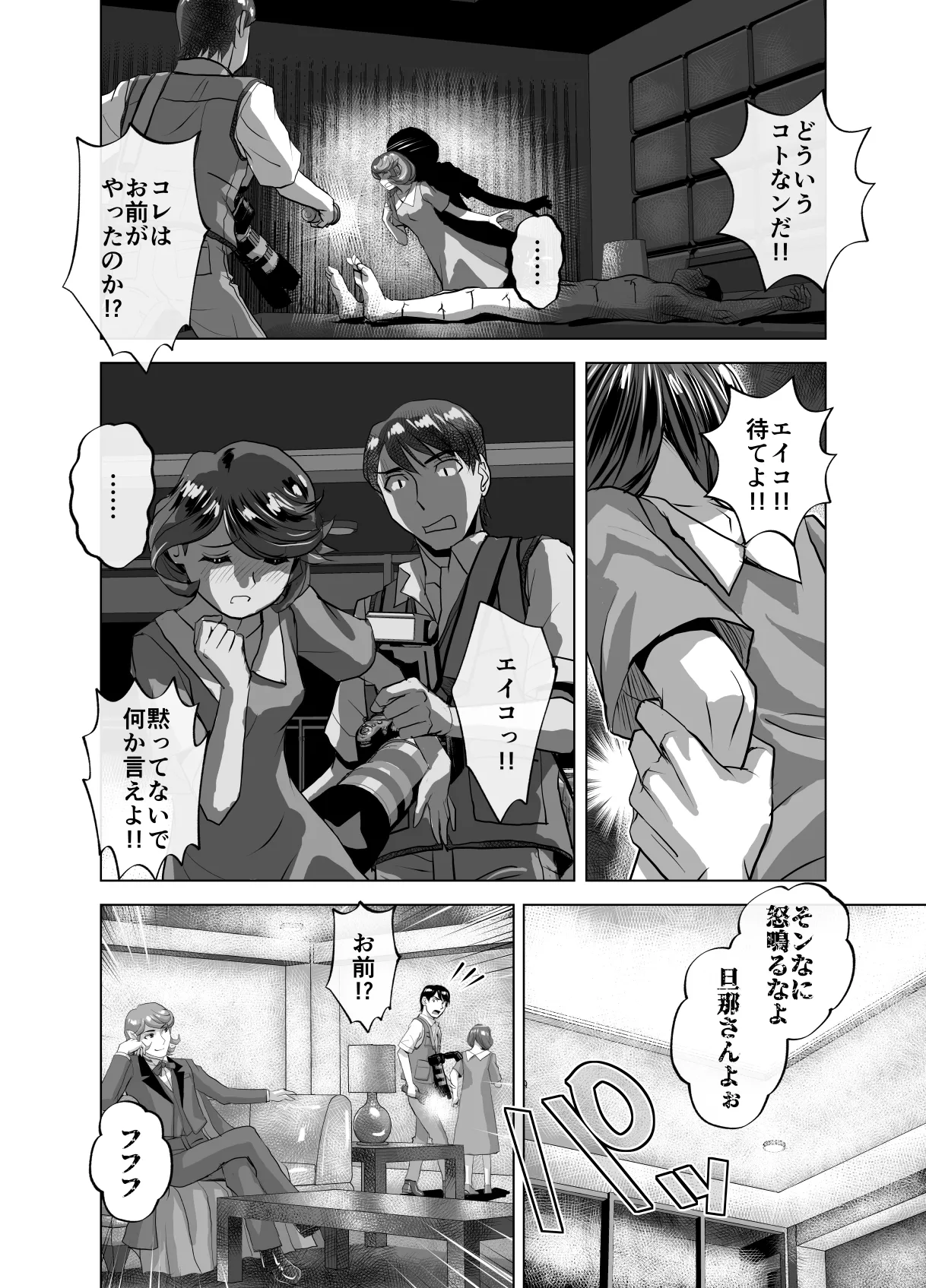 BEYOND ~ Aisubeki Kanata no Hitobito 11 page 56 original parody - multi-work series netorare hentai manga - read online free