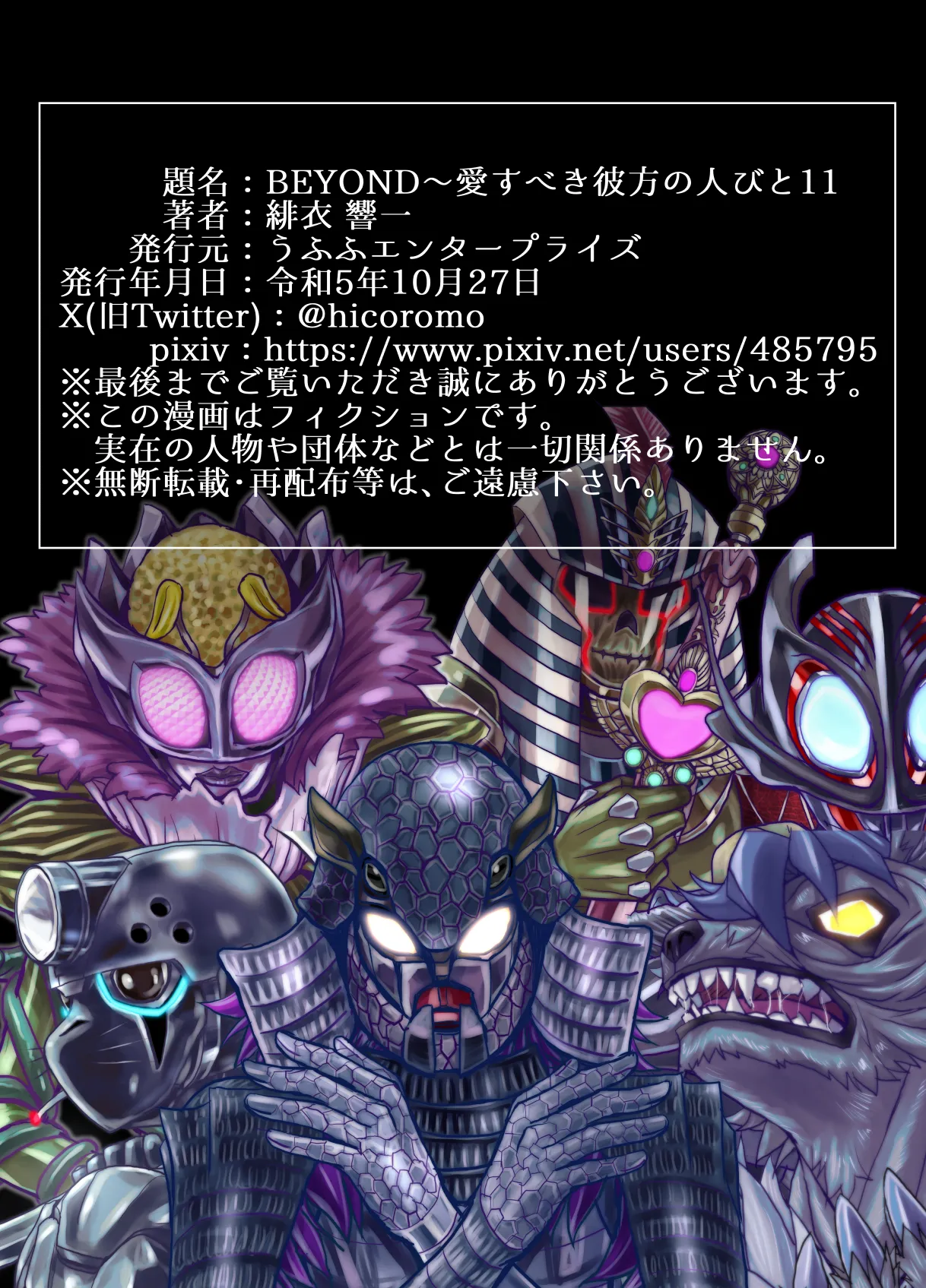 BEYOND ~ Aisubeki Kanata no Hitobito 11 page 75 original parody - transformation corruption hentai manga - read online free