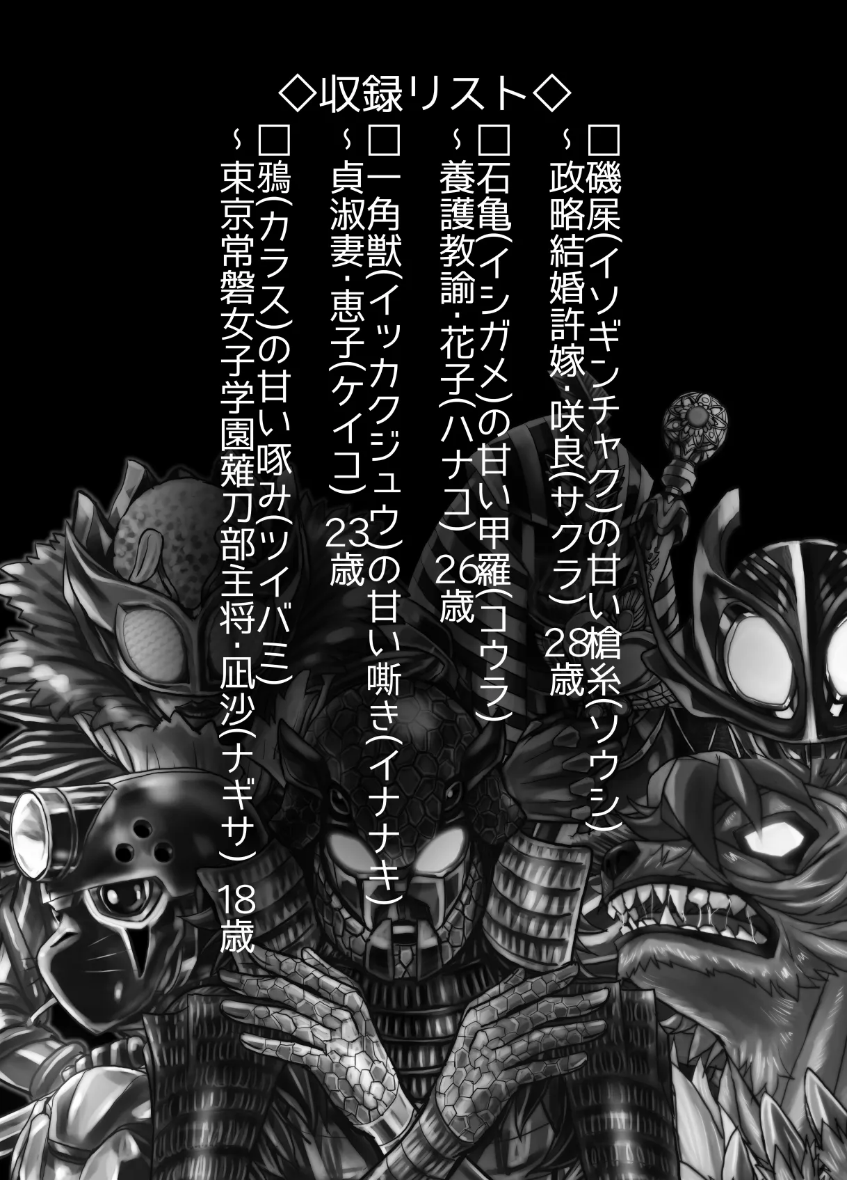 BEYOND ~ Aisubeki Kanata no Hitobito 12 - Page 2