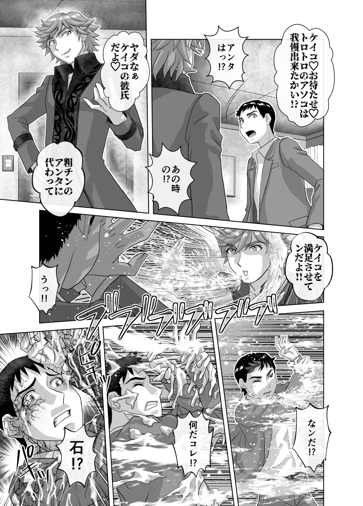 BEYOND ~ Aisubeki Kanata no Hitobito 12 page 39 original parody - multi-work series netorare hentai manga - read online free