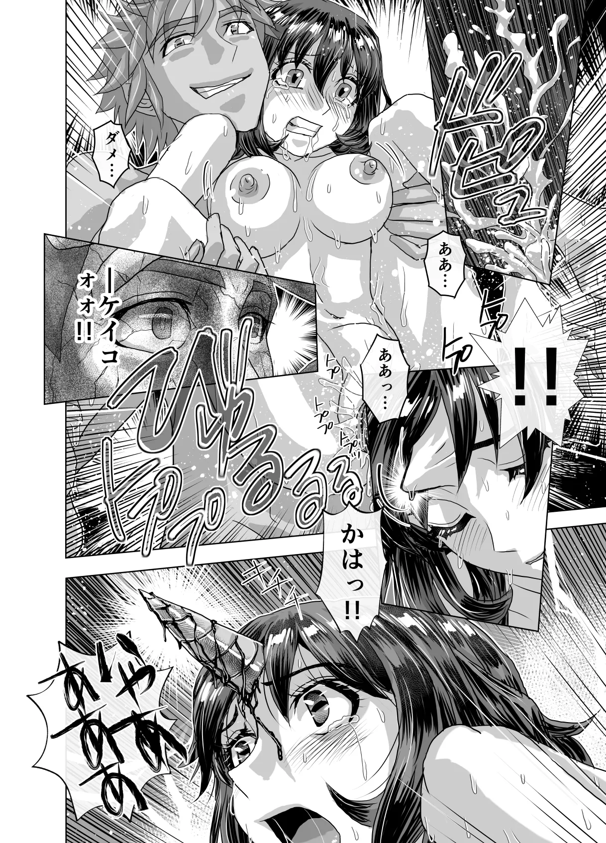 BEYOND ~ Aisubeki Kanata no Hitobito 12 - Page 42