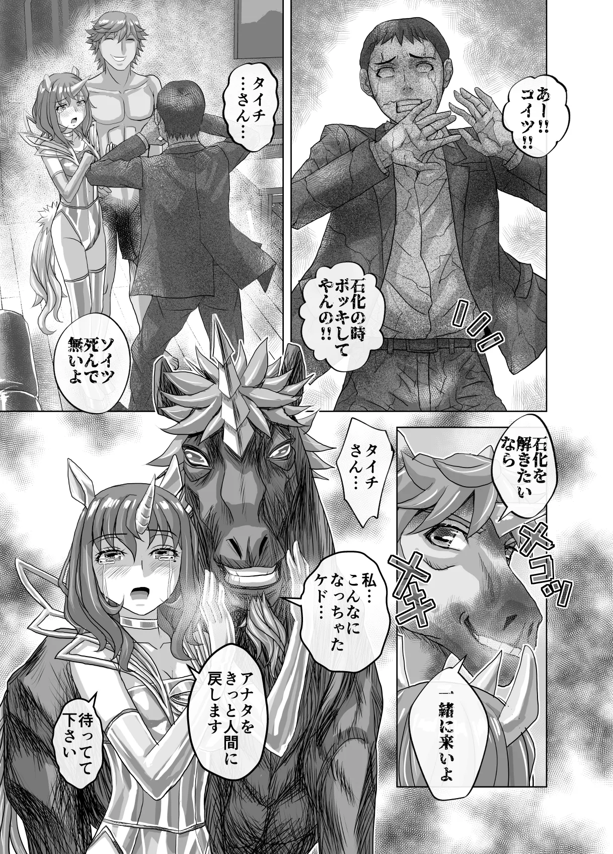 BEYOND ~ Aisubeki Kanata no Hitobito 12 page 45 original parody - transformation corruption hentai manga - read online free