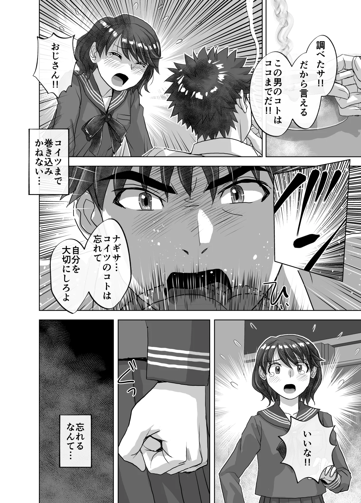 BEYOND ~ Aisubeki Kanata no Hitobito 12 page 50 original parody - multi-work series netorare hentai manga - read online free