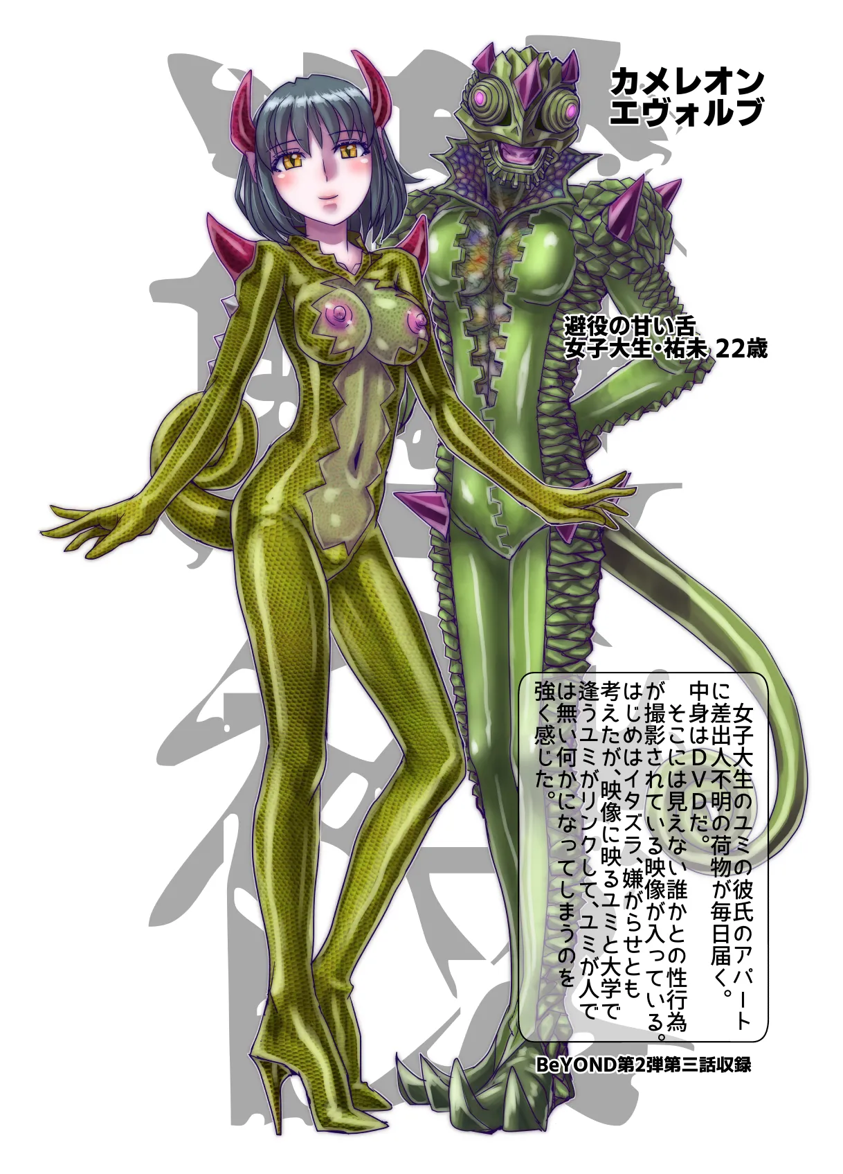 BEYOND ~ Aisubeki Kanata no Hitobito 13 page 101 original parody - transformation corruption hentai manga - read online free