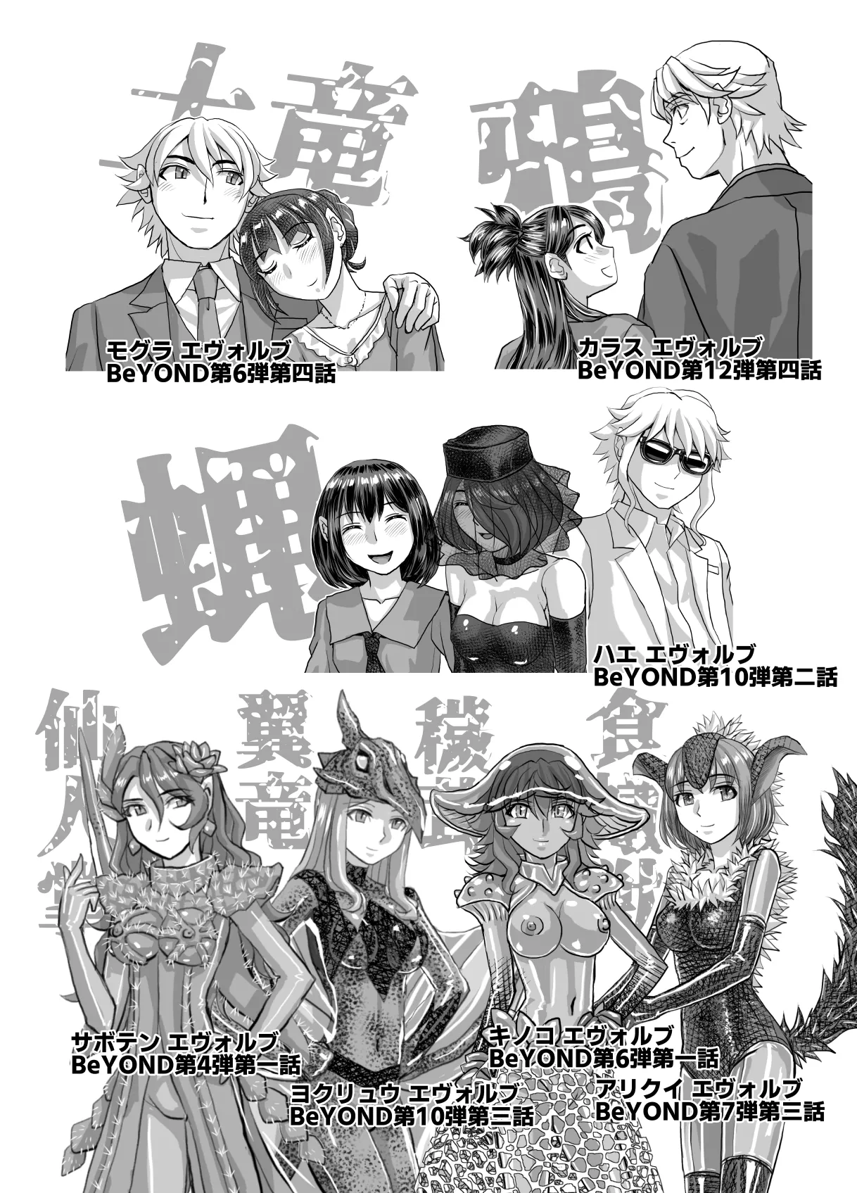 BEYOND ~ Aisubeki Kanata no Hitobito 13 page 105 original parody - transformation corruption hentai manga - read online free