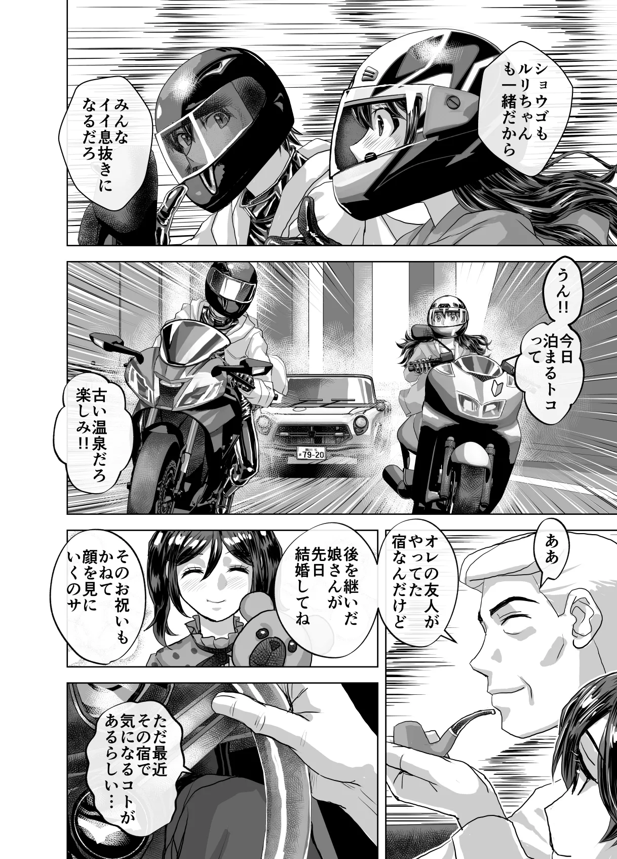 BEYOND ~ Aisubeki Kanata no Hitobito 13 - Page 16