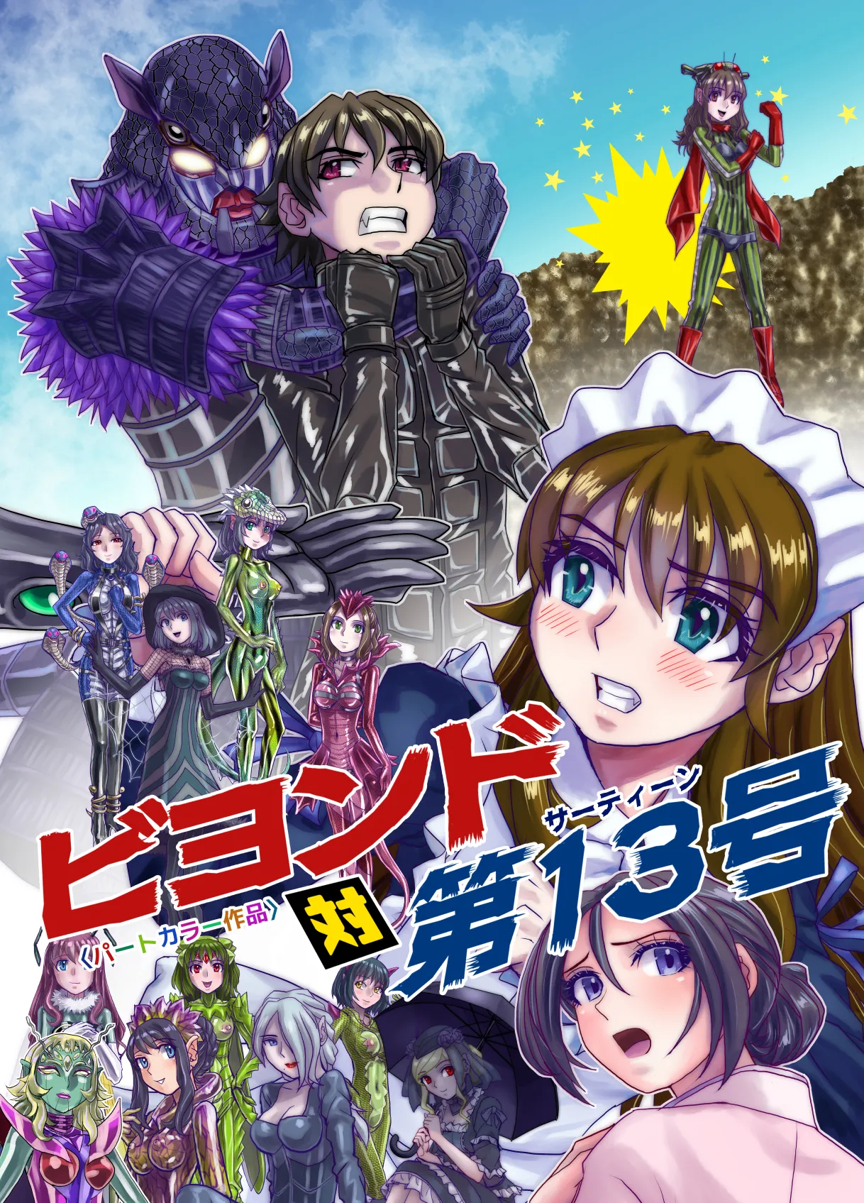 BEYOND ~ Aisubeki Kanata no Hitobito 13 - Page 3