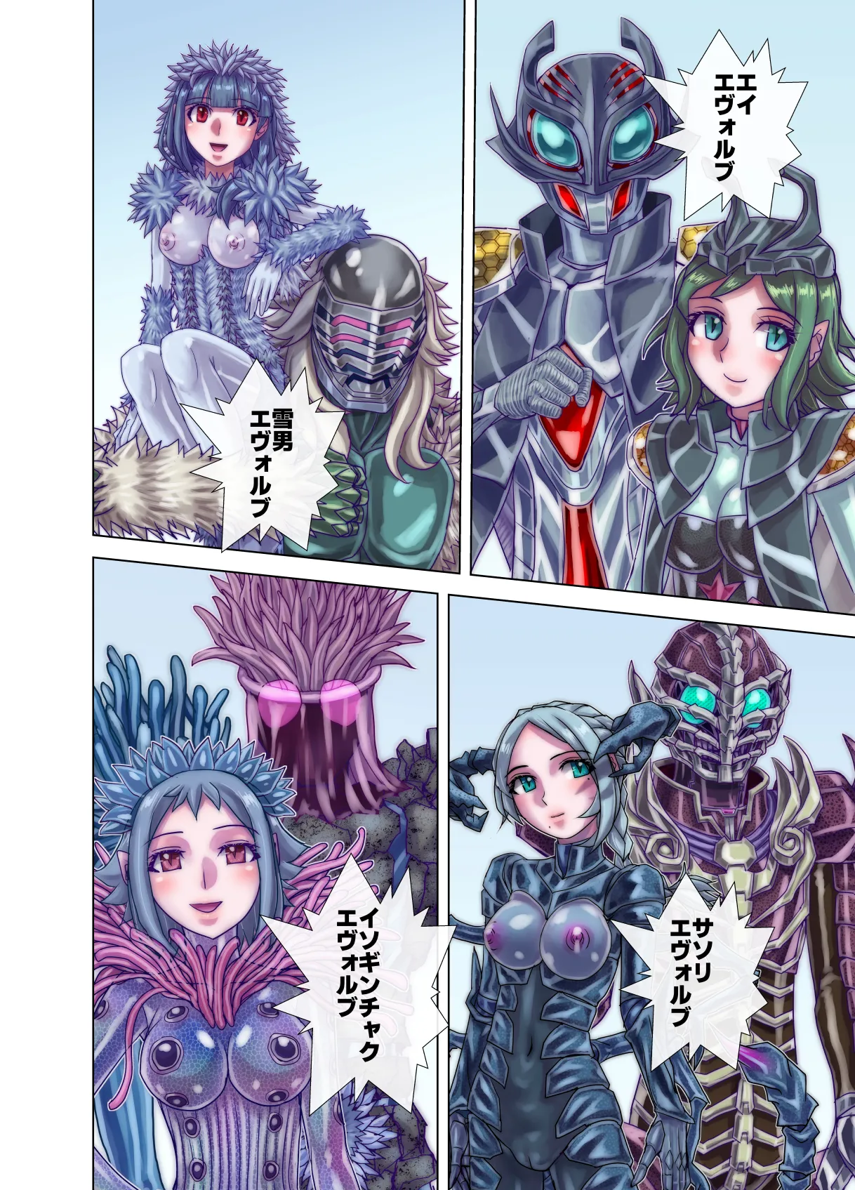 BEYOND ~ Aisubeki Kanata no Hitobito 13 page 56 original parody - transformation corruption hentai manga - read online free