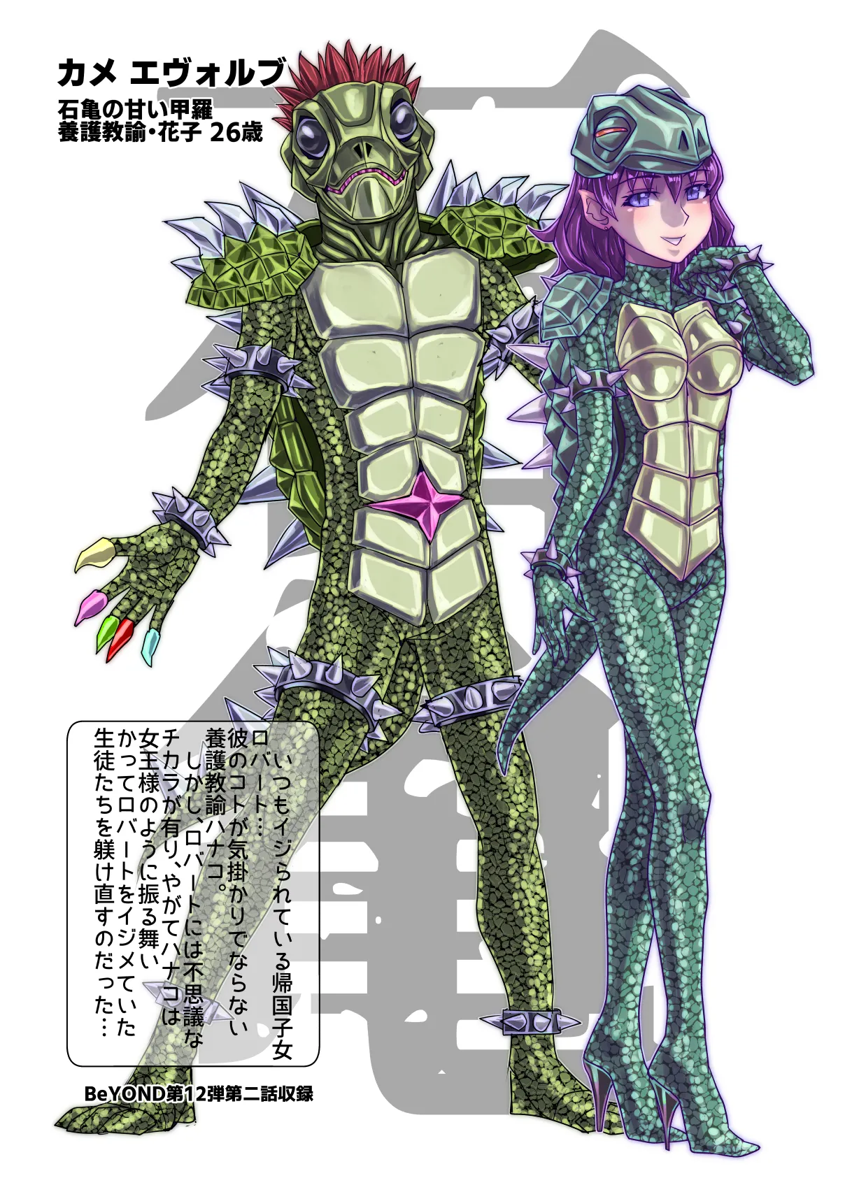 BEYOND ~ Aisubeki Kanata no Hitobito 13 page 78 original parody - transformation corruption hentai manga - read online free