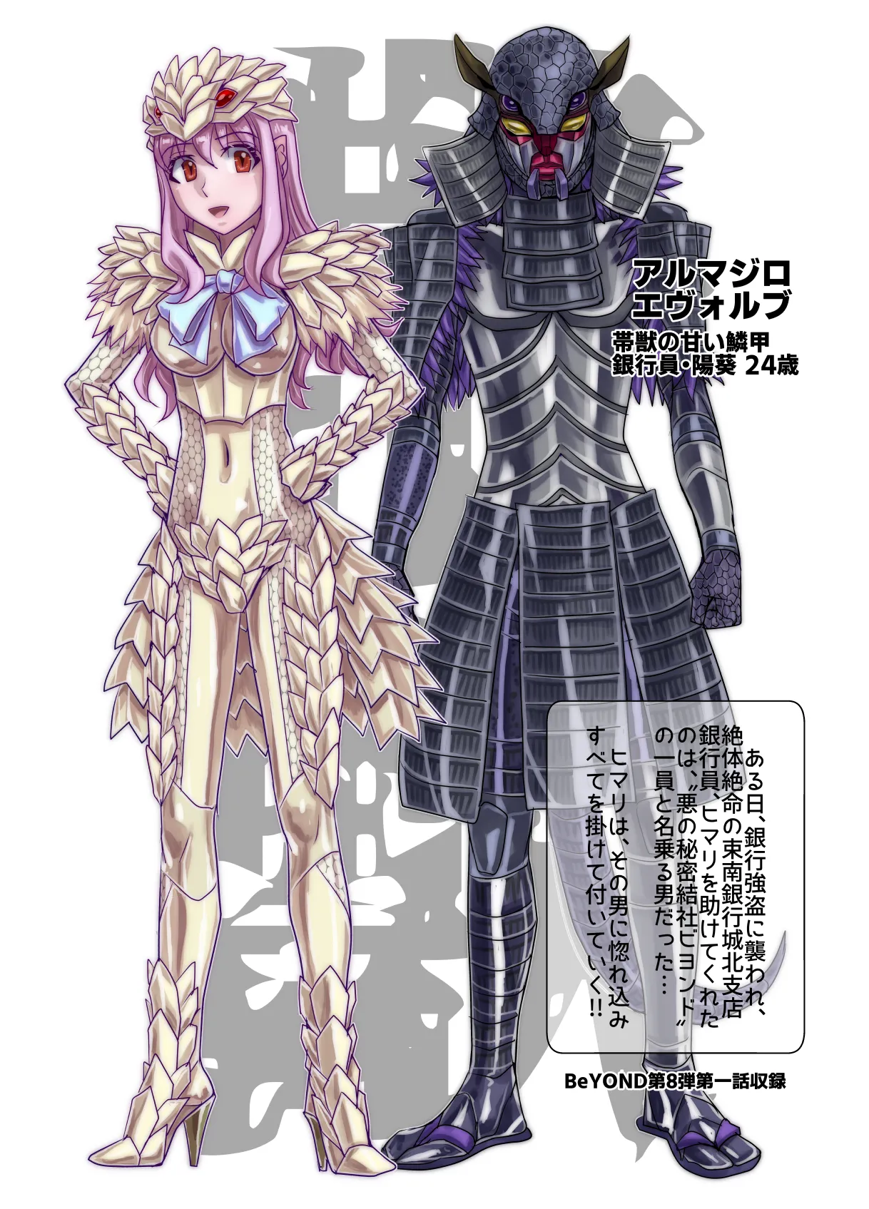 BEYOND ~ Aisubeki Kanata no Hitobito 13 page 79 original parody - transformation corruption hentai manga - read online free