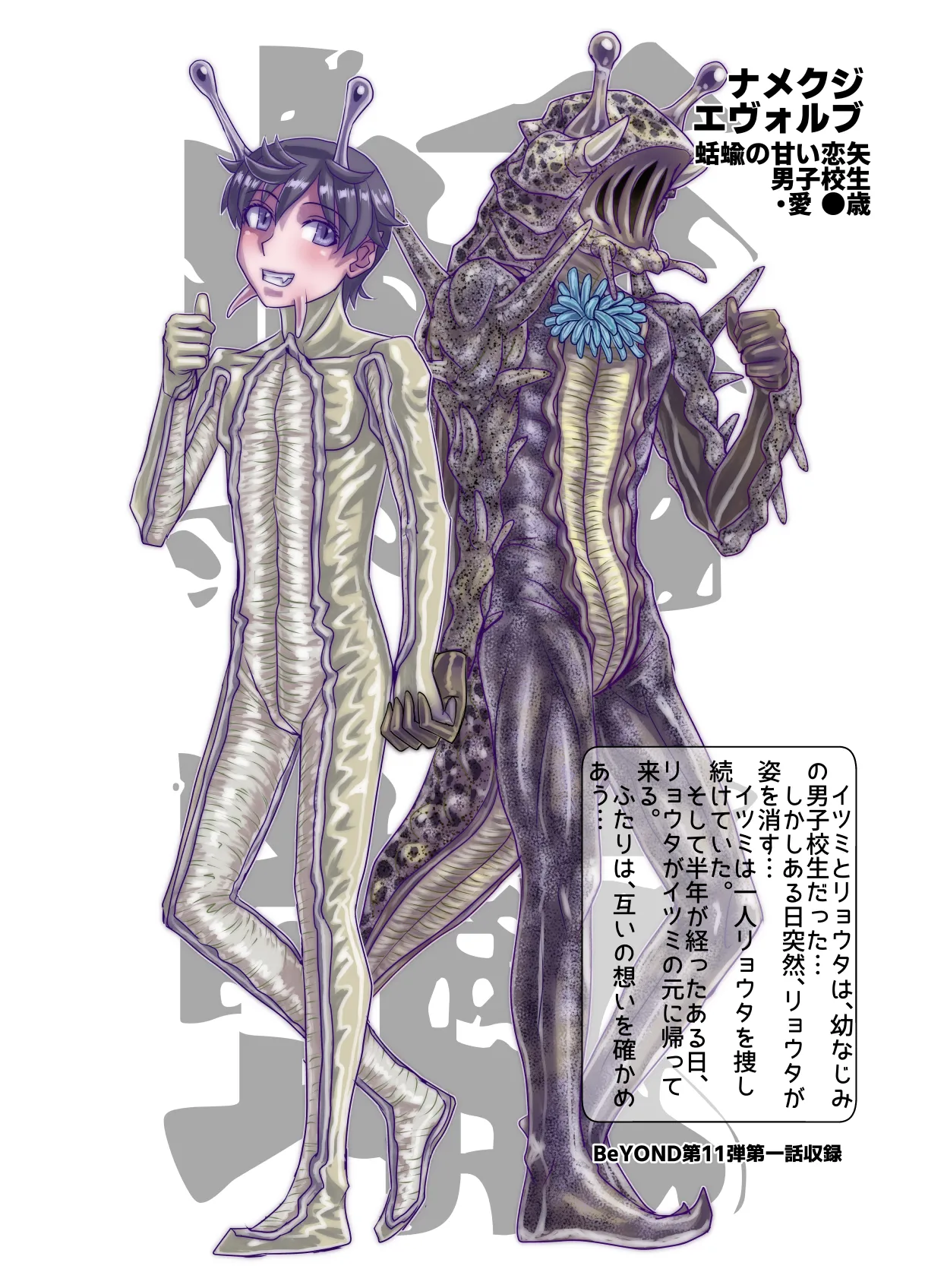 BEYOND ~ Aisubeki Kanata no Hitobito 13 page 80 original parody - multi-work series netorare hentai manga - read online free