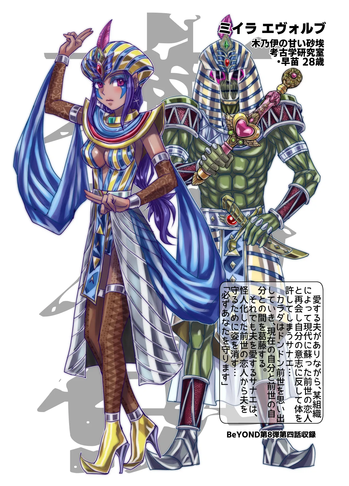 BEYOND ~ Aisubeki Kanata no Hitobito 13 page 82 original parody - transformation corruption hentai manga - read online free