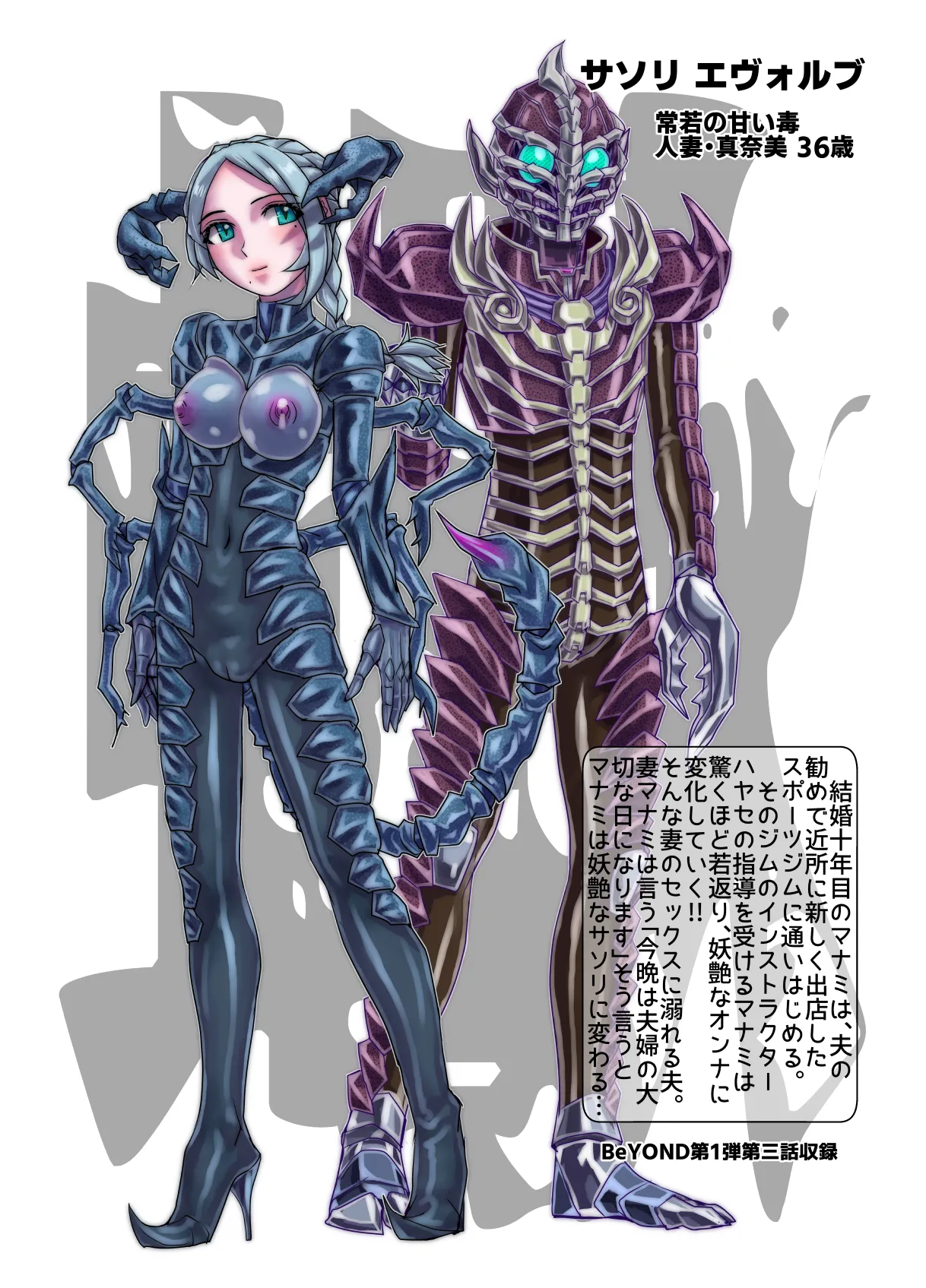 BEYOND ~ Aisubeki Kanata no Hitobito 13 page 96 original parody - transformation corruption hentai manga - read online free