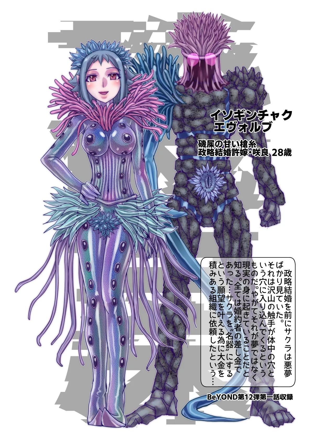 BEYOND ~ Aisubeki Kanata no Hitobito 13 page 97 original parody - transformation corruption hentai manga - read online free