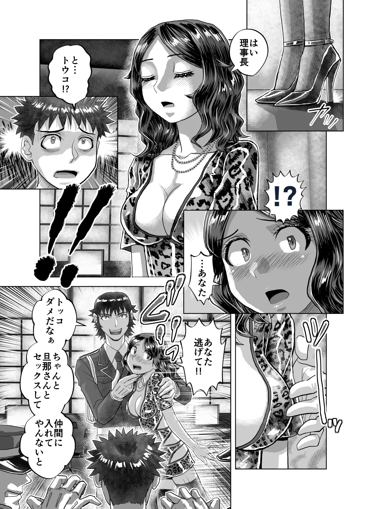 BEYOND ~ Aisubeki Kanata no Hitobito 14 - Page 13