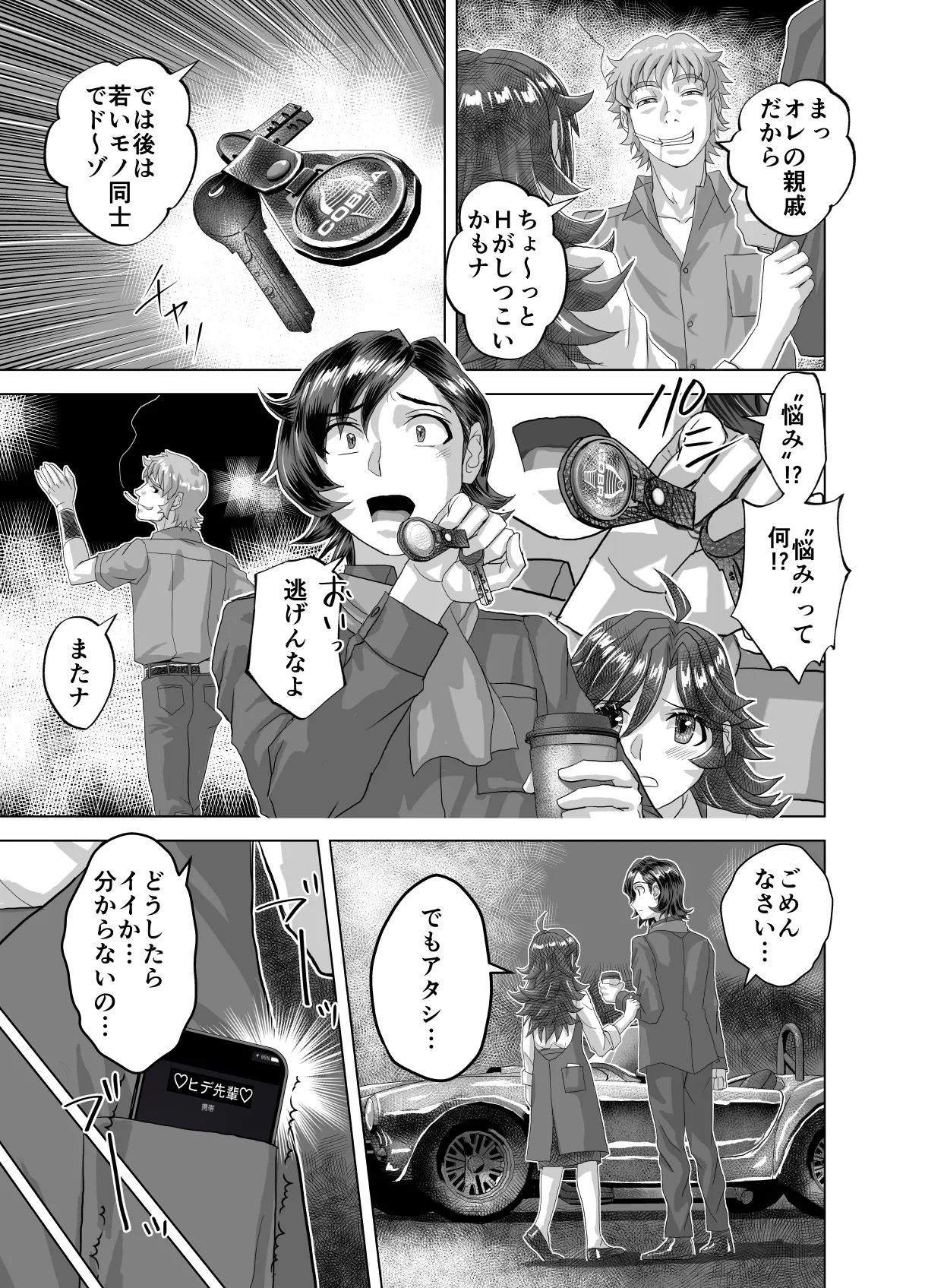 BEYOND ~ Aisubeki Kanata no Hitobito 14 page 23 original parody - multi-work series netorare hentai manga - read online free