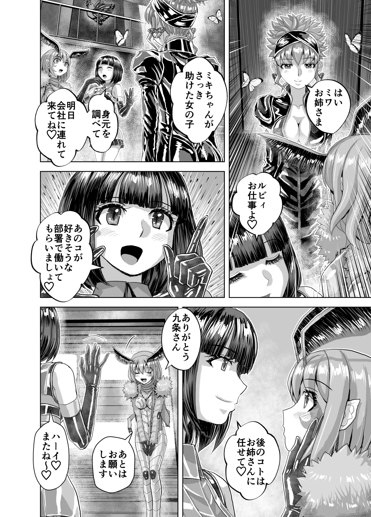 BEYOND ~ Aisubeki Kanata no Hitobito 14 page 54 original parody - multi-work series netorare hentai manga - read online free