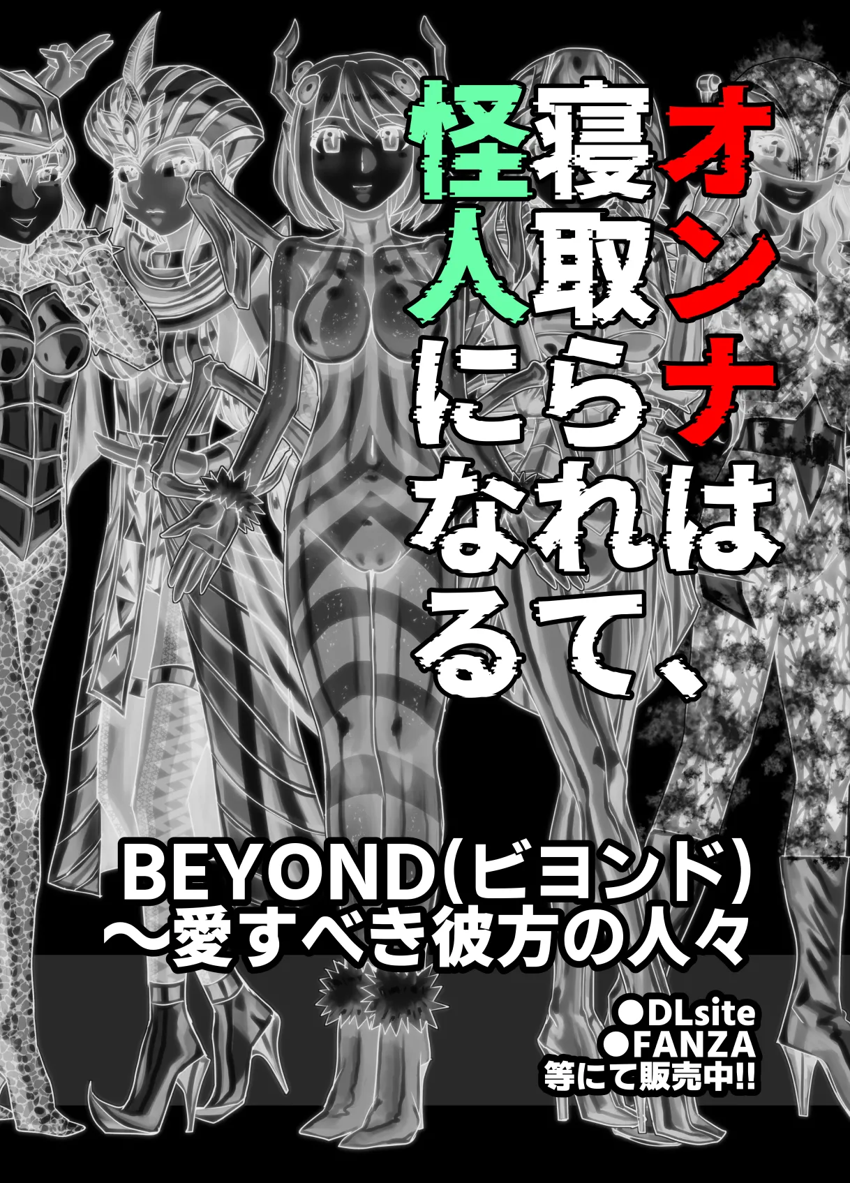 BEYOND ~ Aisubeki Kanata no Hitobito 14 - Page 70