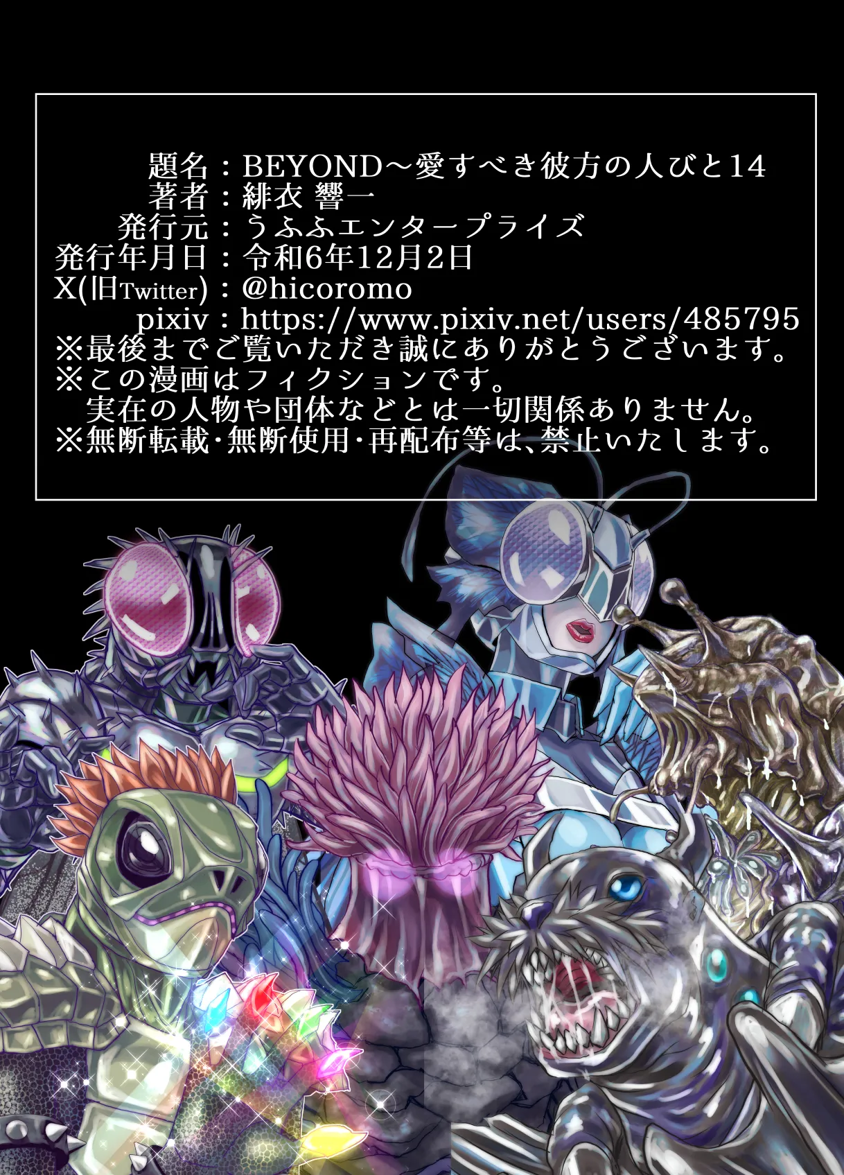 BEYOND ~ Aisubeki Kanata no Hitobito 14 page 71 original parody - transformation corruption hentai manga - read online free