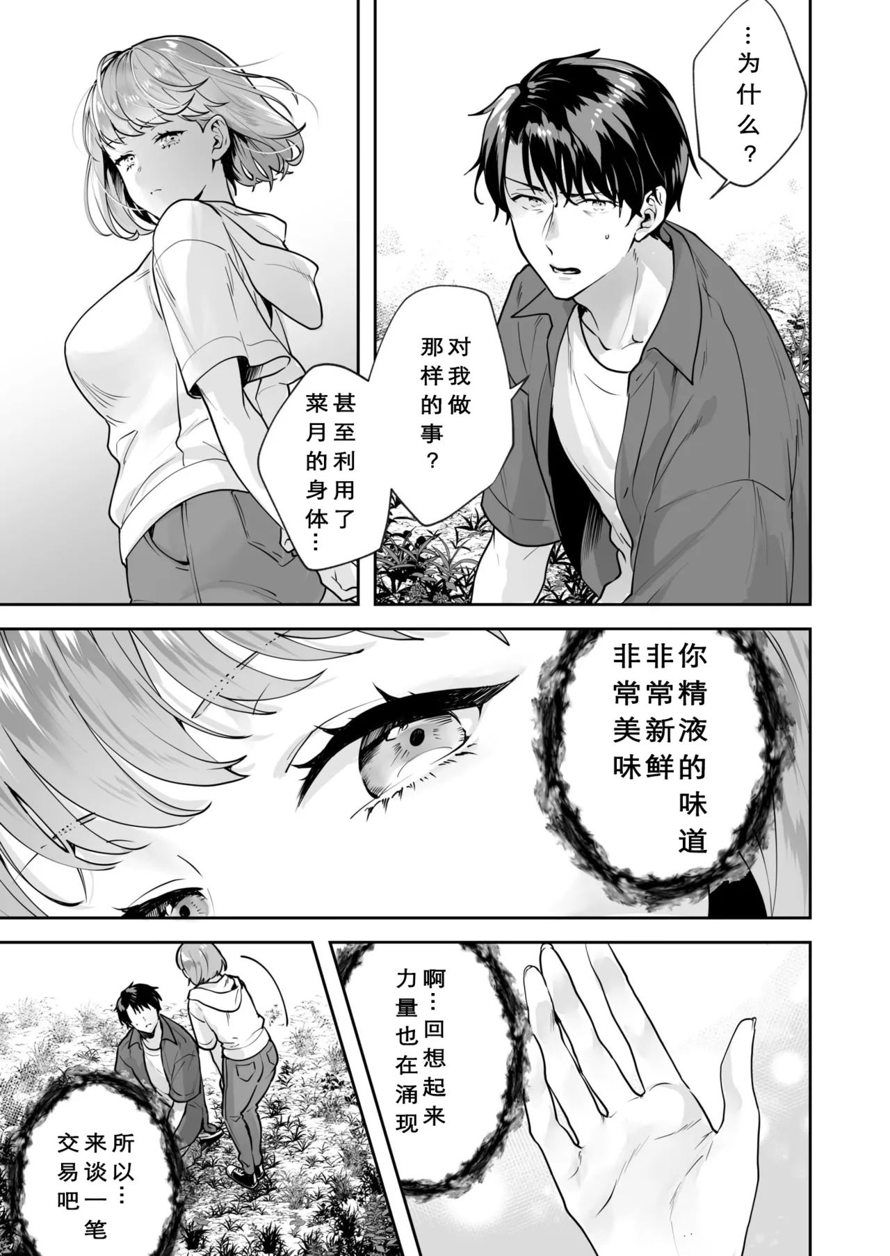 [Mogelano] Shimai to no Maguwai -Hokora ni Kakusareta Himitsu- 1-6[Chinese] [今人明月个人汉化][Digital] page 107 original parody - big breasts group hentai manga - read online free