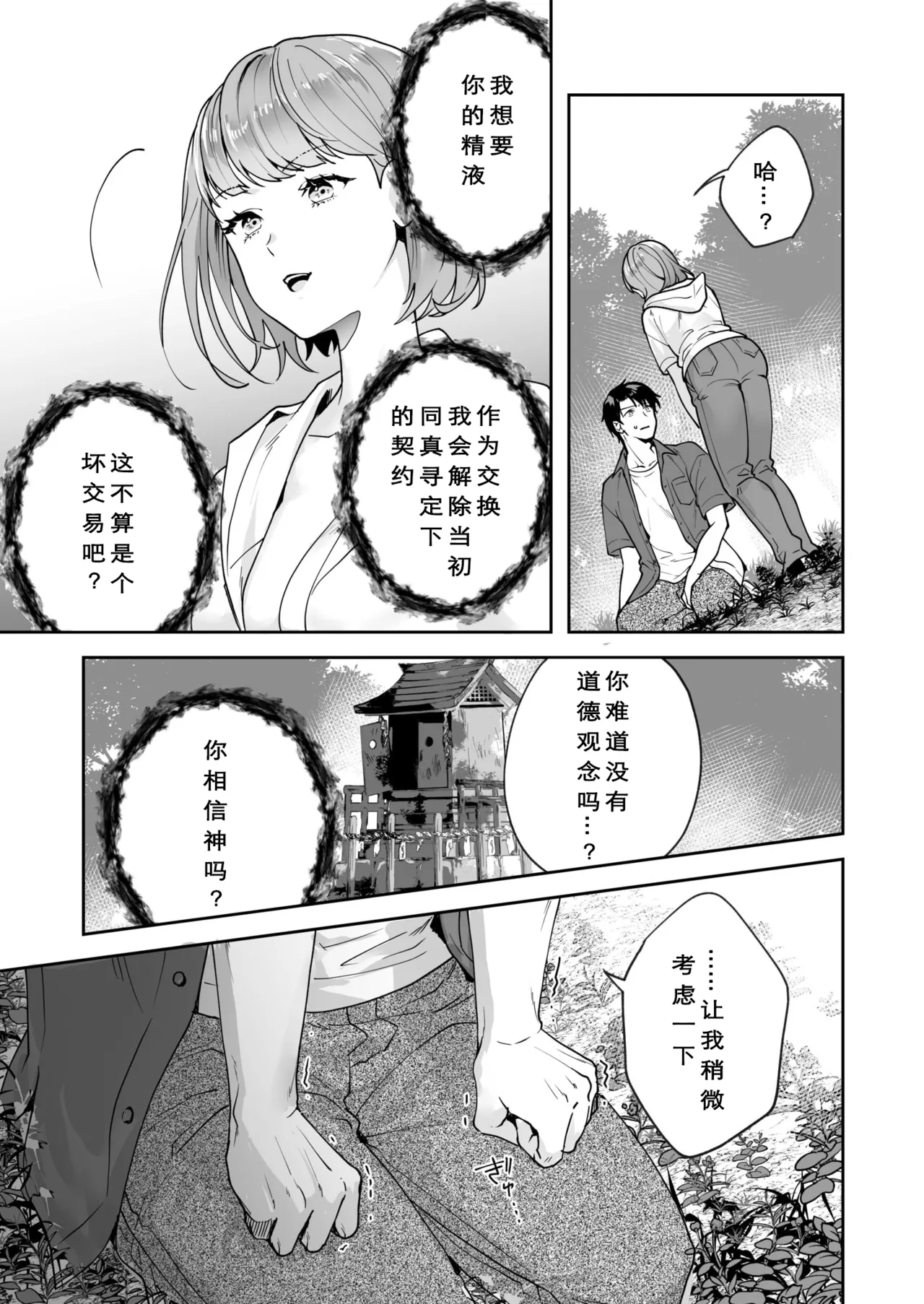 [Mogelano] Shimai to no Maguwai -Hokora ni Kakusareta Himitsu- 1-6[Chinese] [今人明月个人汉化][Digital] page 112 original parody - big breasts group hentai manga - read online free