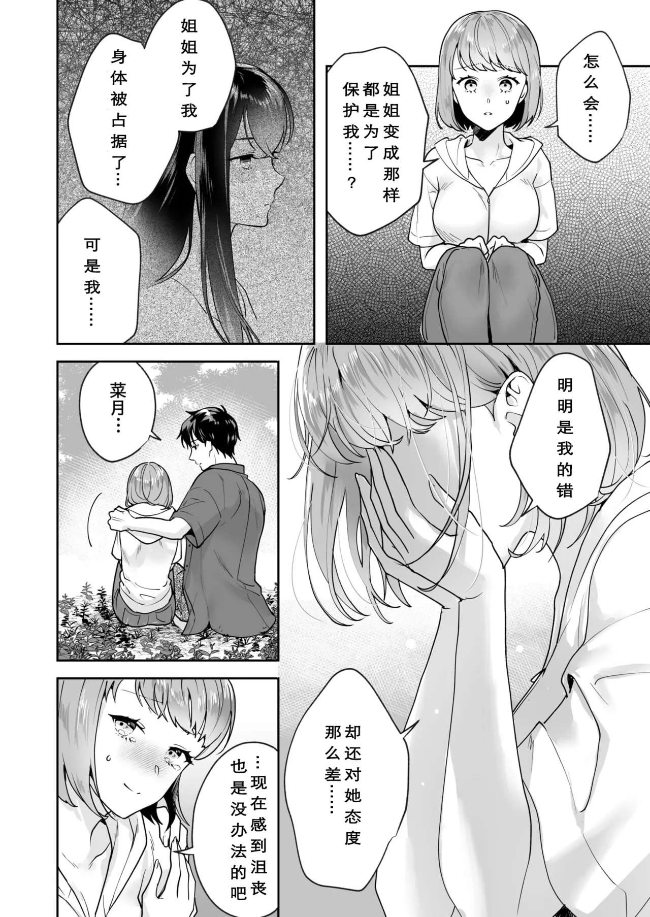 [Mogelano] Shimai to no Maguwai -Hokora ni Kakusareta Himitsu- 1-6[Chinese] [今人明月个人汉化][Digital] page 115 original parody - big breasts group hentai manga - read online free