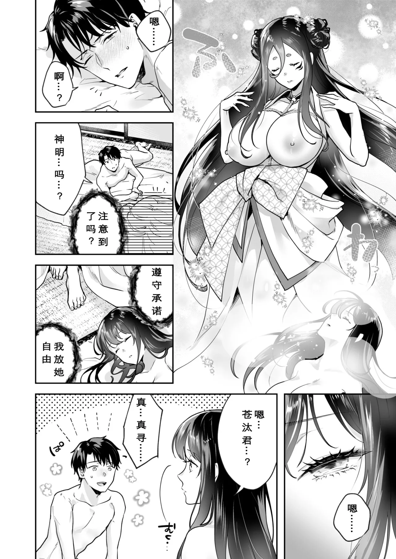 [Mogelano] Shimai to no Maguwai -Hokora ni Kakusareta Himitsu- 1-6[Chinese] [今人明月个人汉化][Digital] page 133 original parody - big breasts group hentai manga - read online free