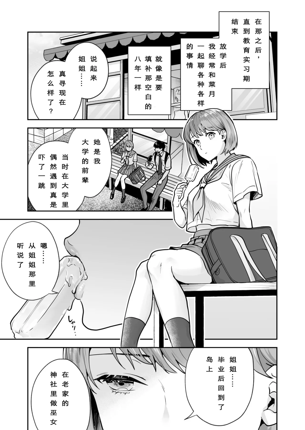 [Mogelano] Shimai to no Maguwai -Hokora ni Kakusareta Himitsu- 1-6[Chinese] [今人明月个人汉化][Digital] - Page 14