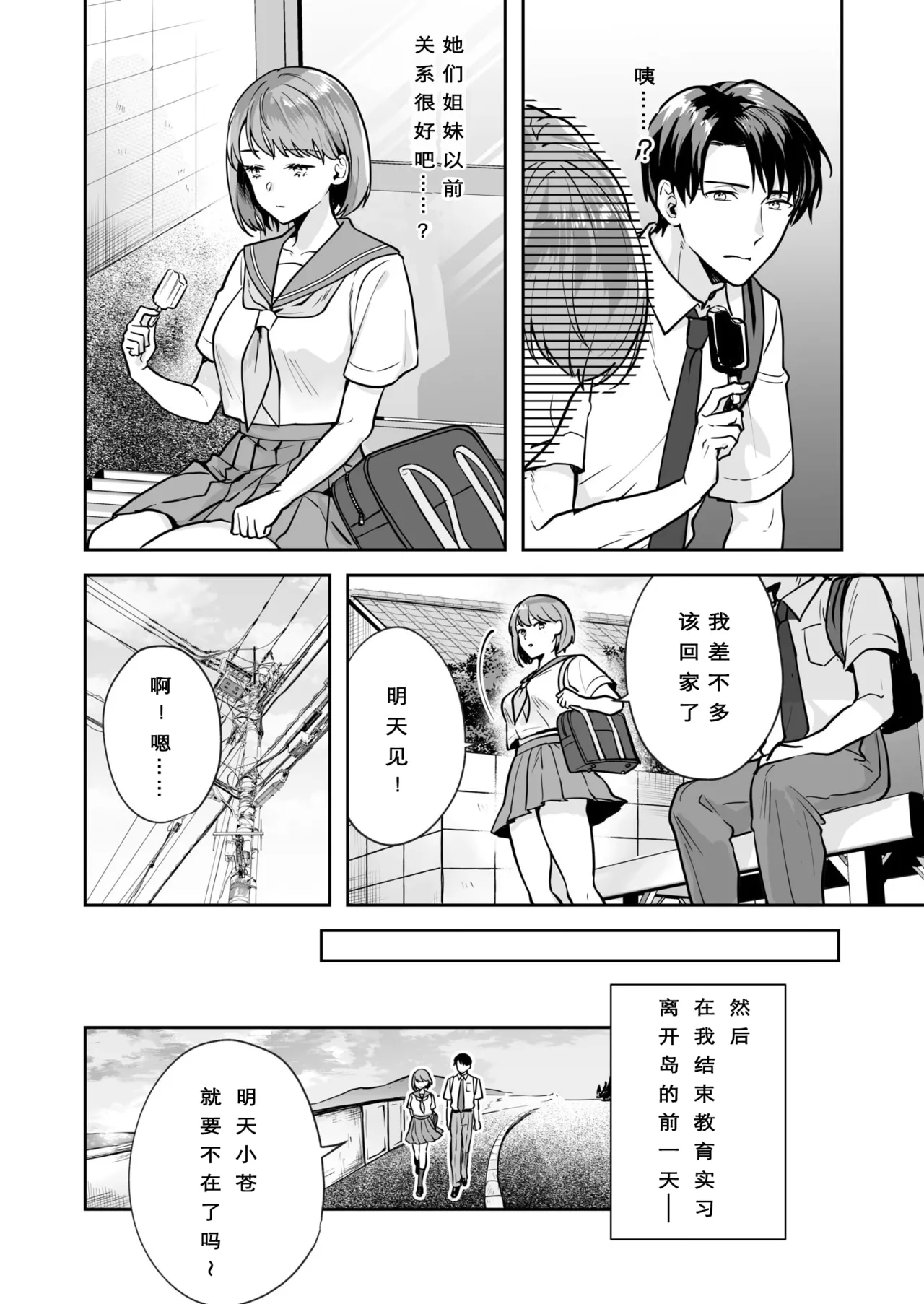 [Mogelano] Shimai to no Maguwai -Hokora ni Kakusareta Himitsu- 1-6[Chinese] [今人明月个人汉化][Digital] page 15 original parody - nakadashi mosaic censorship hentai manga - read online free